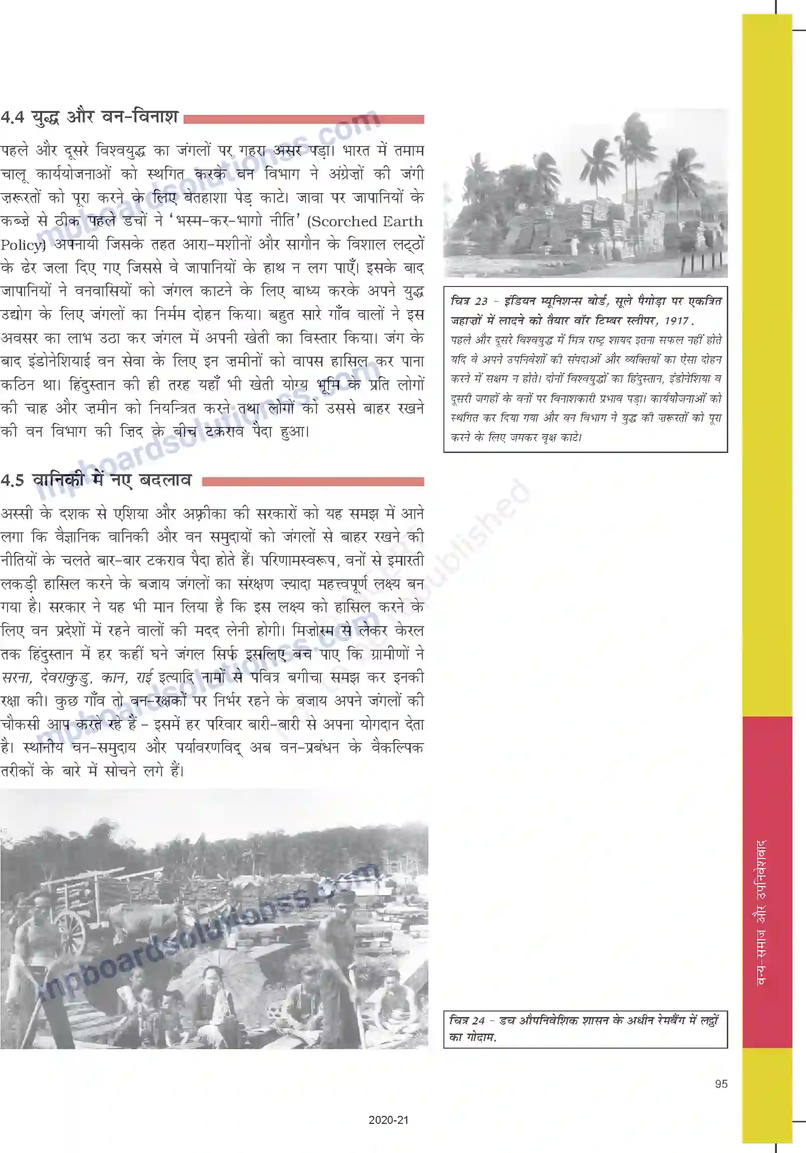 MP Board Book for Class 9 Social Science जीविका, अर्थव्यवस्था एवं समाज Image 21