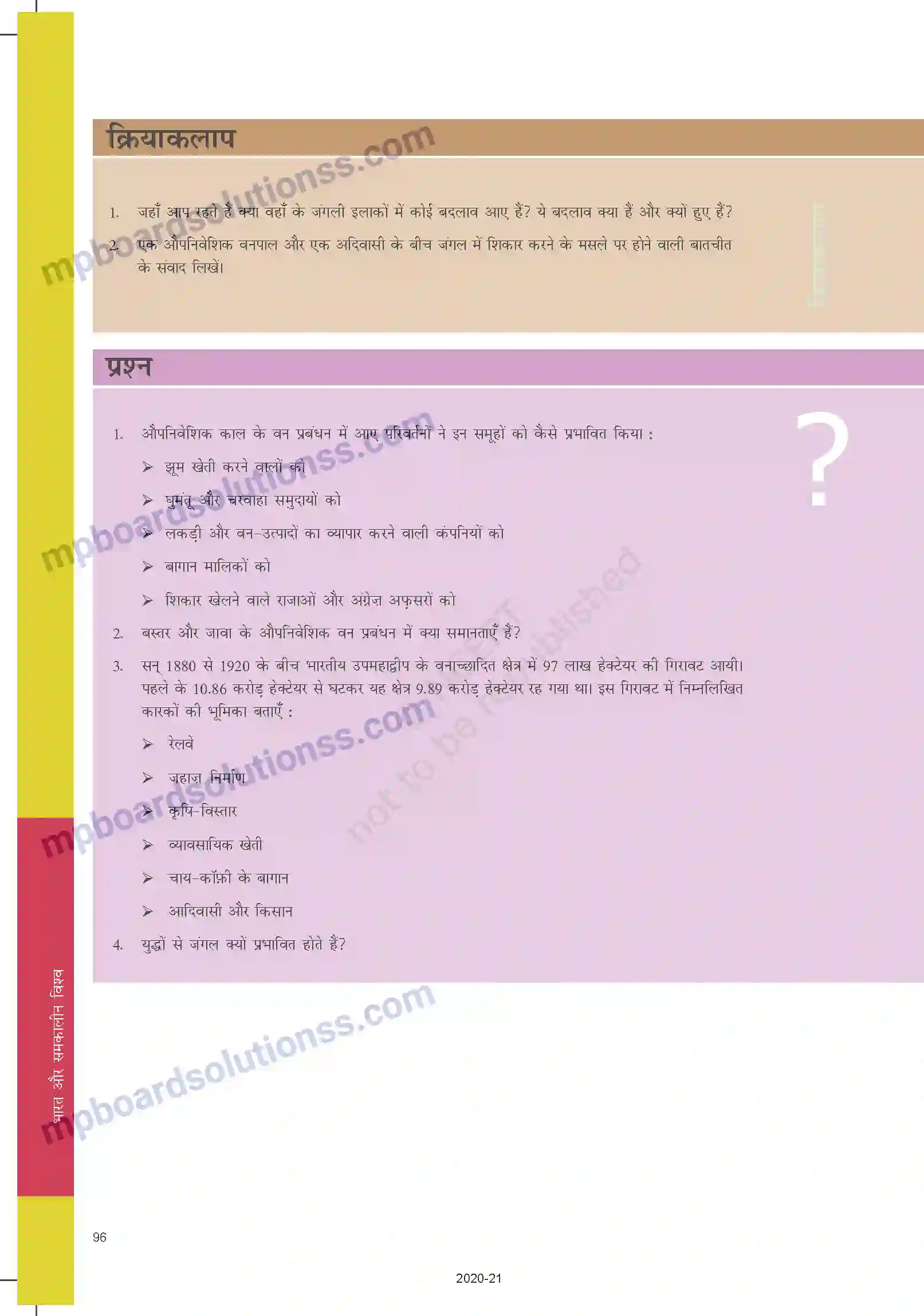 MP Board Book for Class 9 Social Science जीविका, अर्थव्यवस्था एवं समाज Image 22