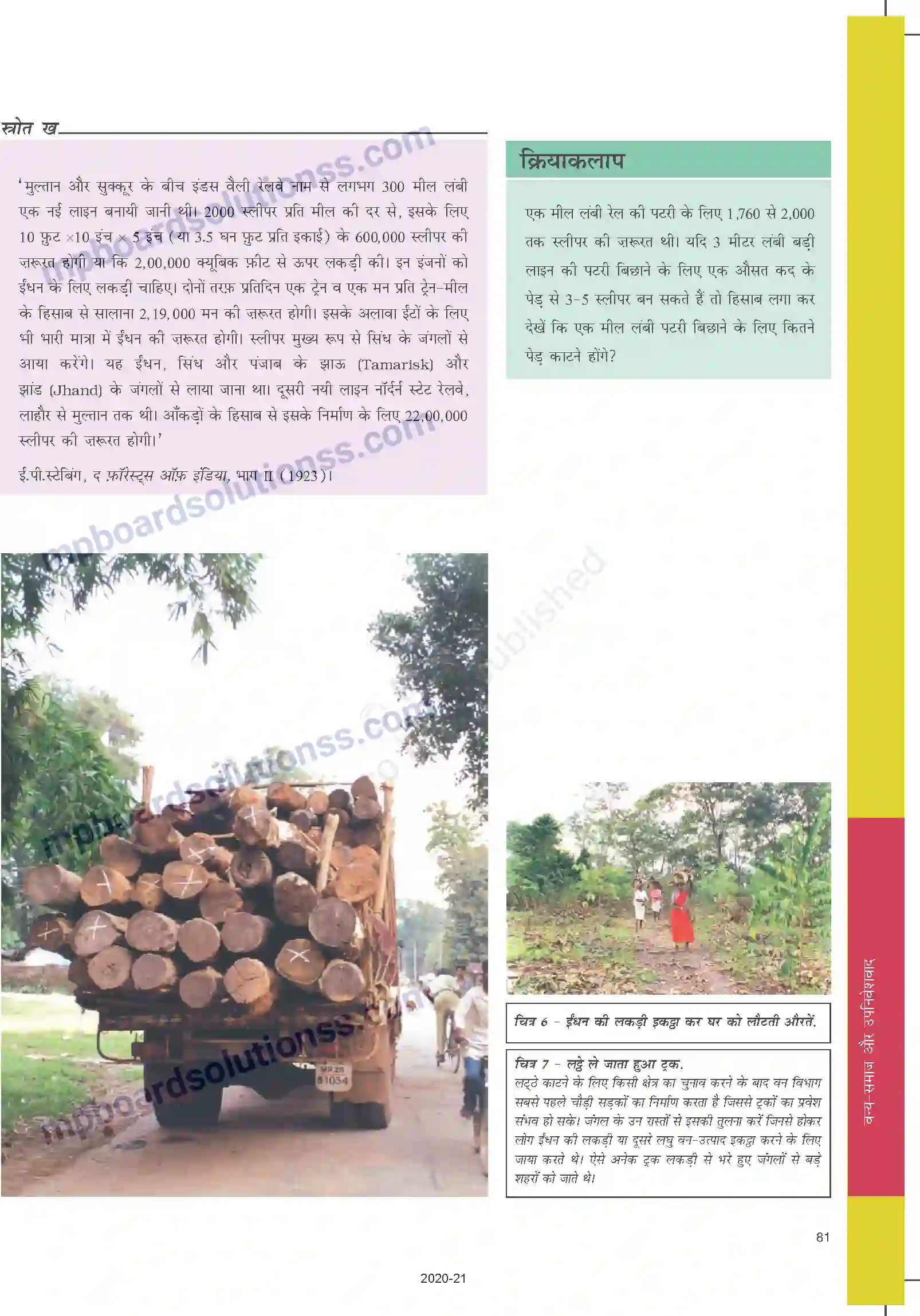 MP Board Book for Class 9 Social Science जीविका, अर्थव्यवस्था एवं समाज Image 7