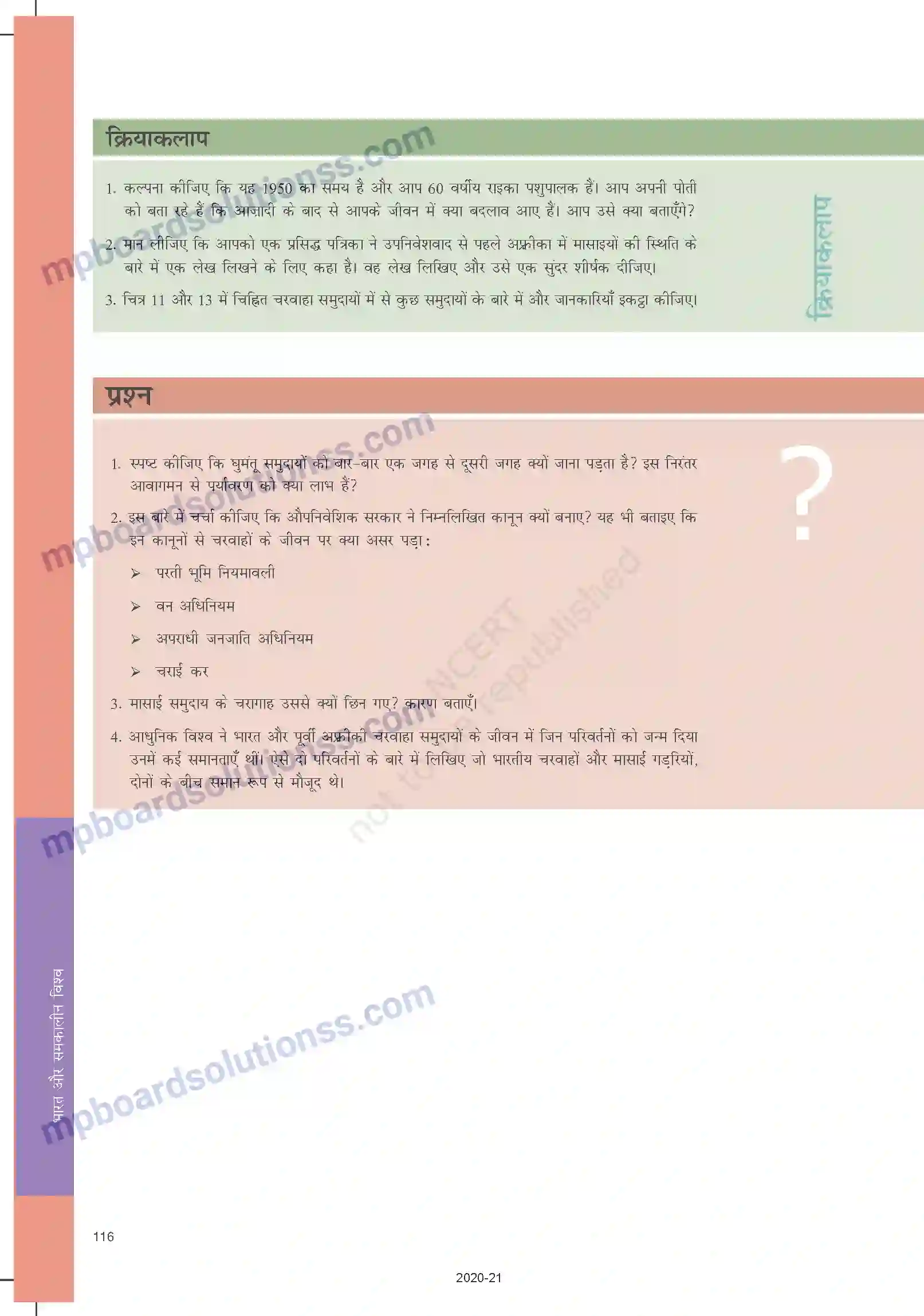 MP Board Book for Class 9 Social Science आधुनिक विश्व में चरवाहे Image 20