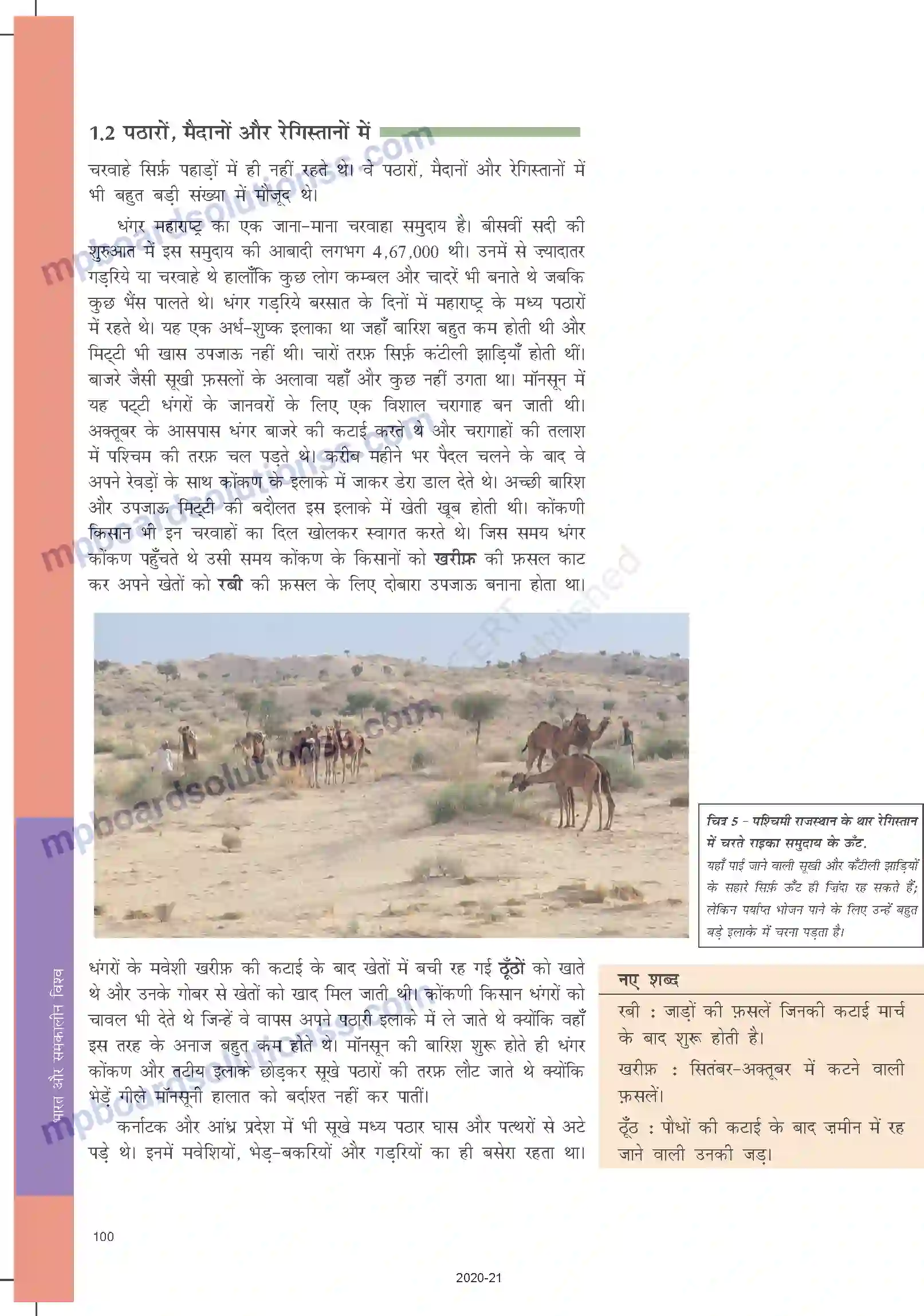 MP Board Book for Class 9 Social Science आधुनिक विश्व में चरवाहे Image 4