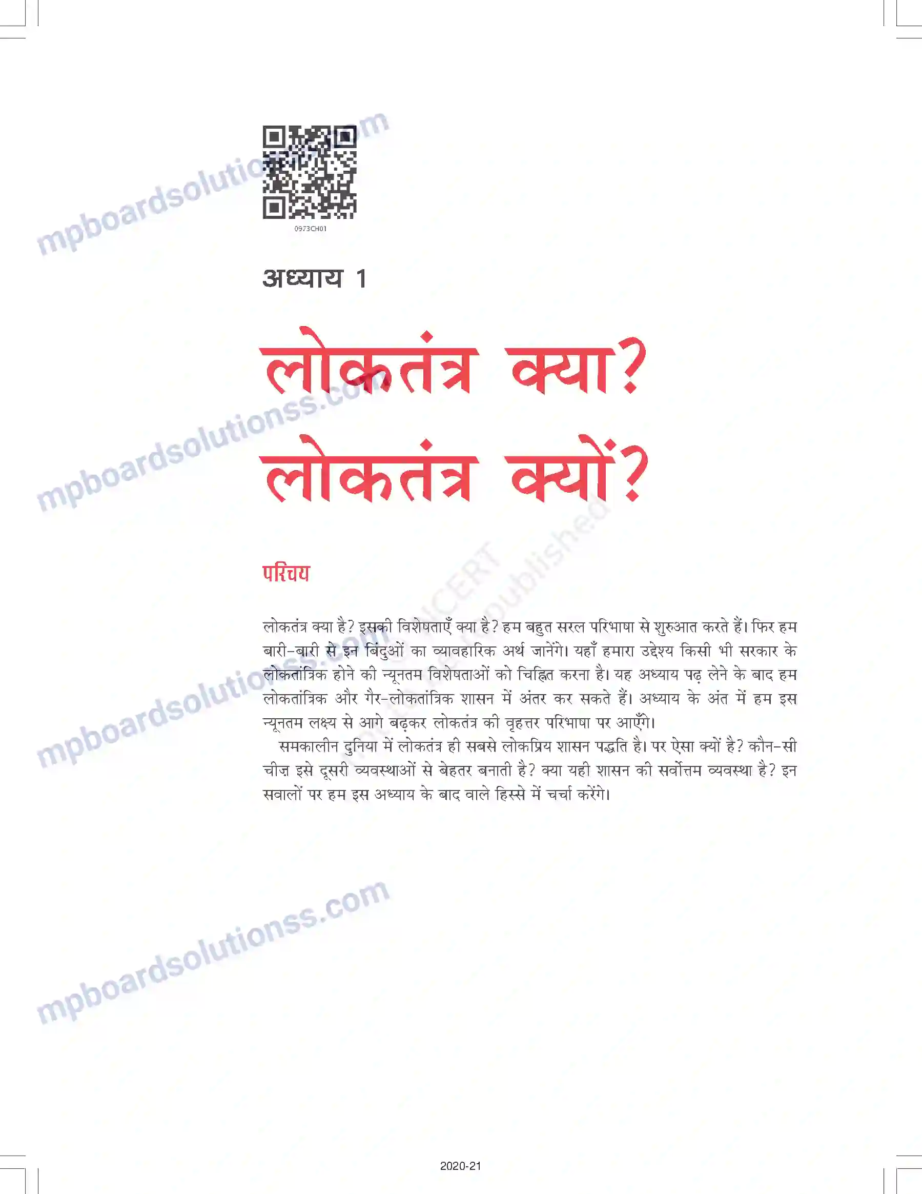 MP Board Book for Class 9 Social Science लोकतंत्र क्या - लोकतंत्र क्यों Image 1