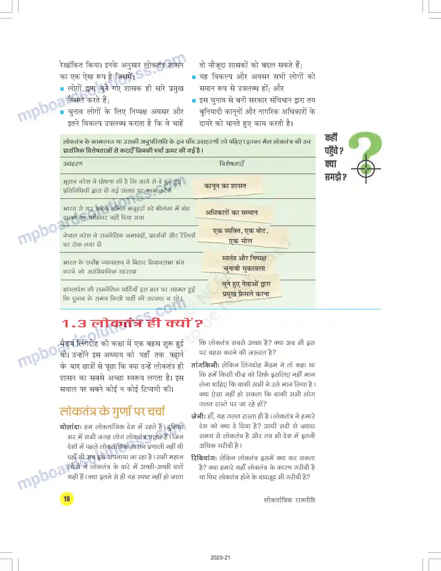 MP Board Book for Class 9 Social Science लोकतंत्र क्या - लोकतंत्र क्यों Image 10