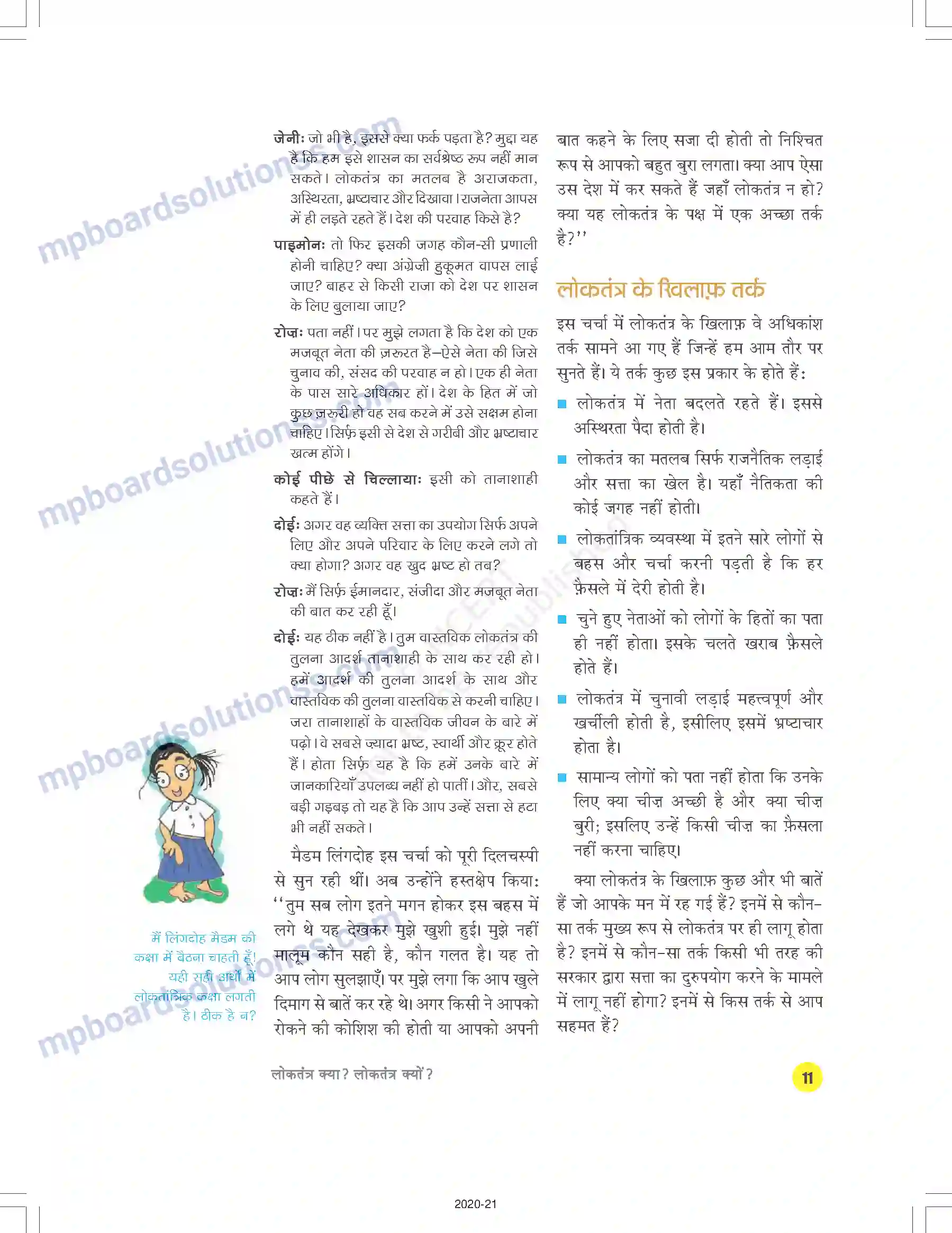 MP Board Book for Class 9 Social Science लोकतंत्र क्या - लोकतंत्र क्यों Image 11
