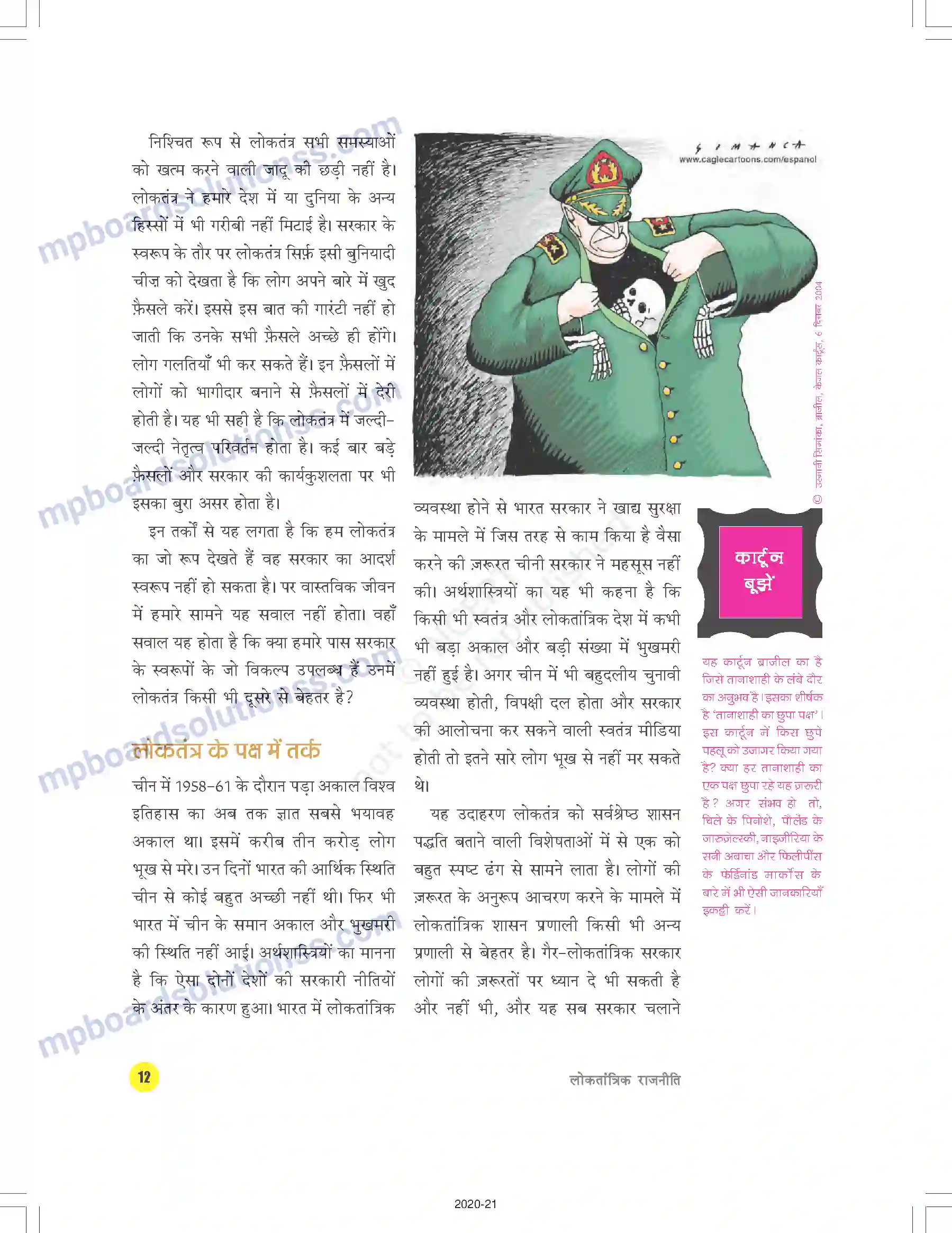 MP Board Book for Class 9 Social Science लोकतंत्र क्या - लोकतंत्र क्यों Image 12