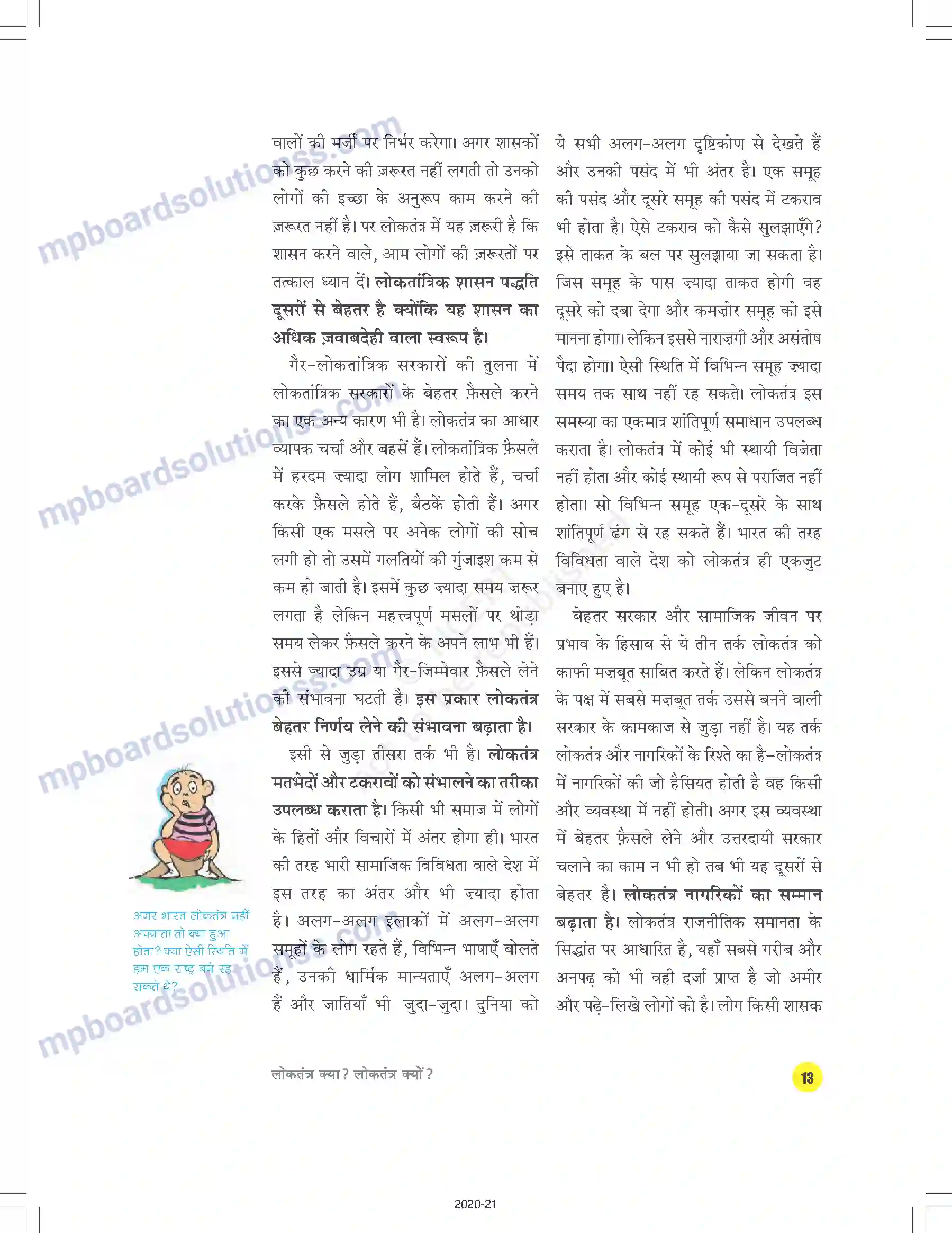 MP Board Book for Class 9 Social Science लोकतंत्र क्या - लोकतंत्र क्यों Image 13