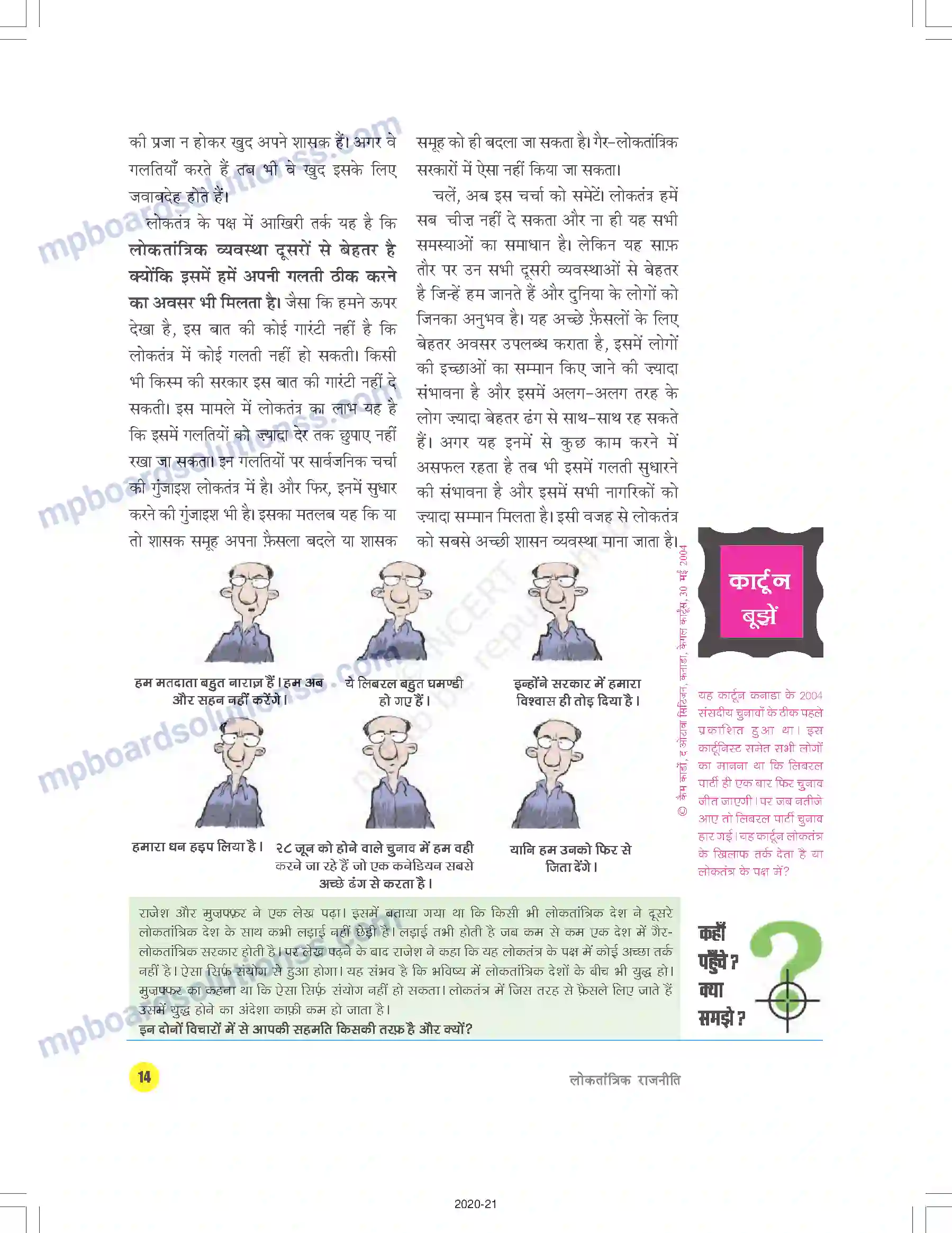 MP Board Book for Class 9 Social Science लोकतंत्र क्या - लोकतंत्र क्यों Image 14