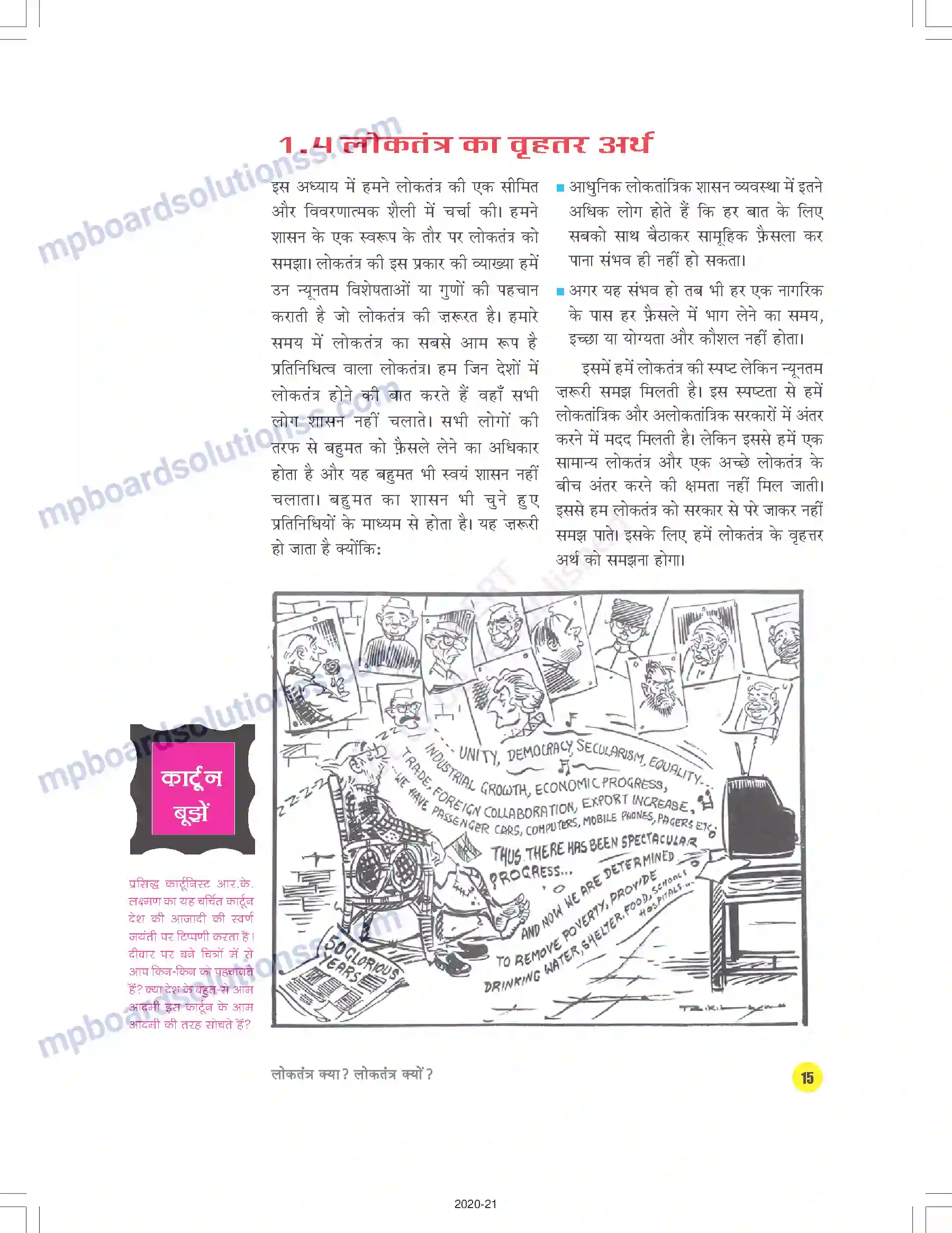 MP Board Book for Class 9 Social Science लोकतंत्र क्या - लोकतंत्र क्यों Image 15