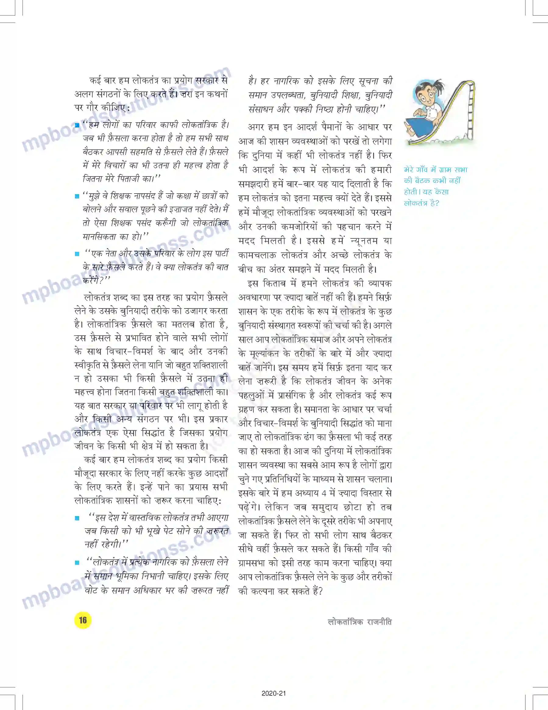 MP Board Book for Class 9 Social Science लोकतंत्र क्या - लोकतंत्र क्यों Image 16
