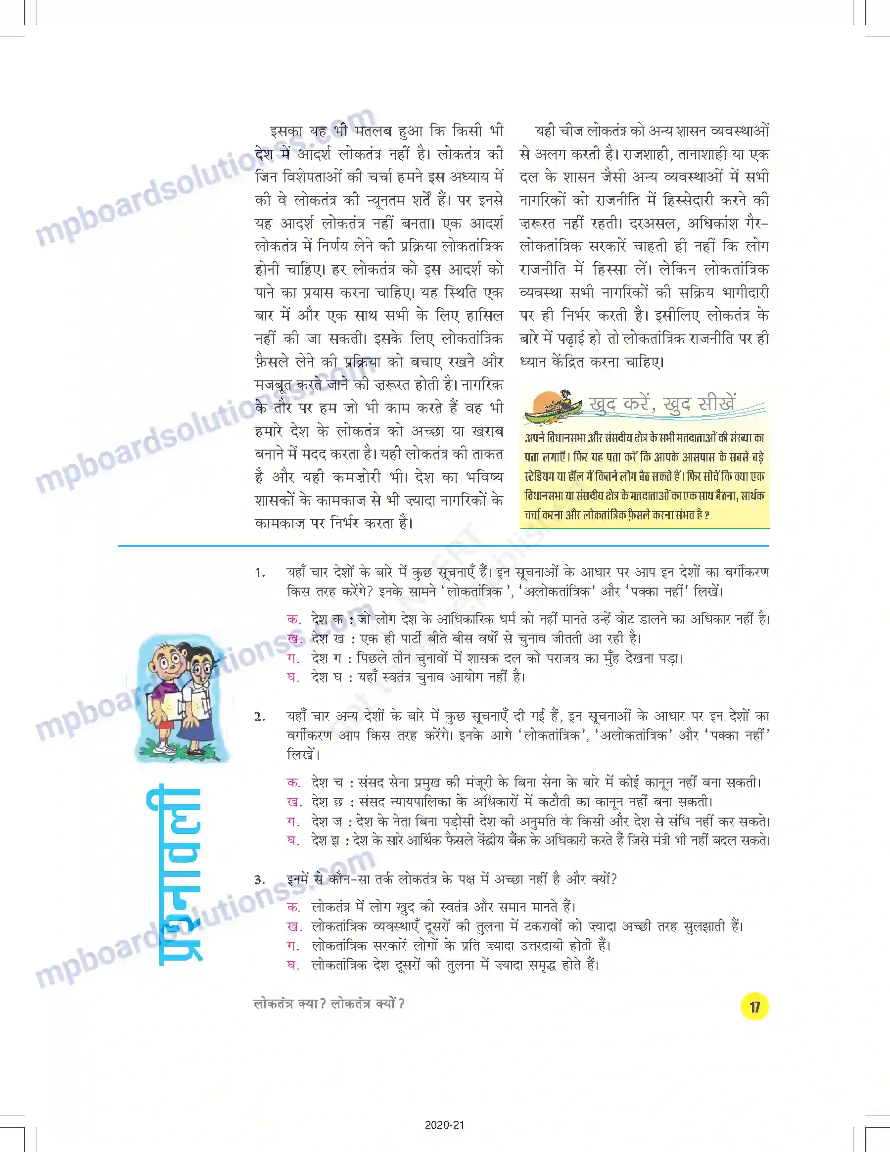 MP Board Book for Class 9 Social Science लोकतंत्र क्या - लोकतंत्र क्यों Image 17