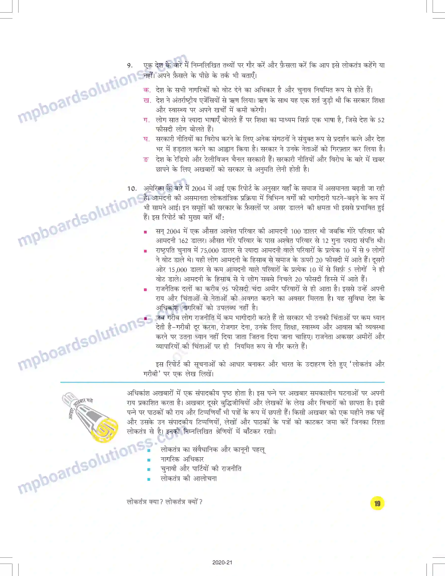 MP Board Book for Class 9 Social Science लोकतंत्र क्या - लोकतंत्र क्यों Image 19