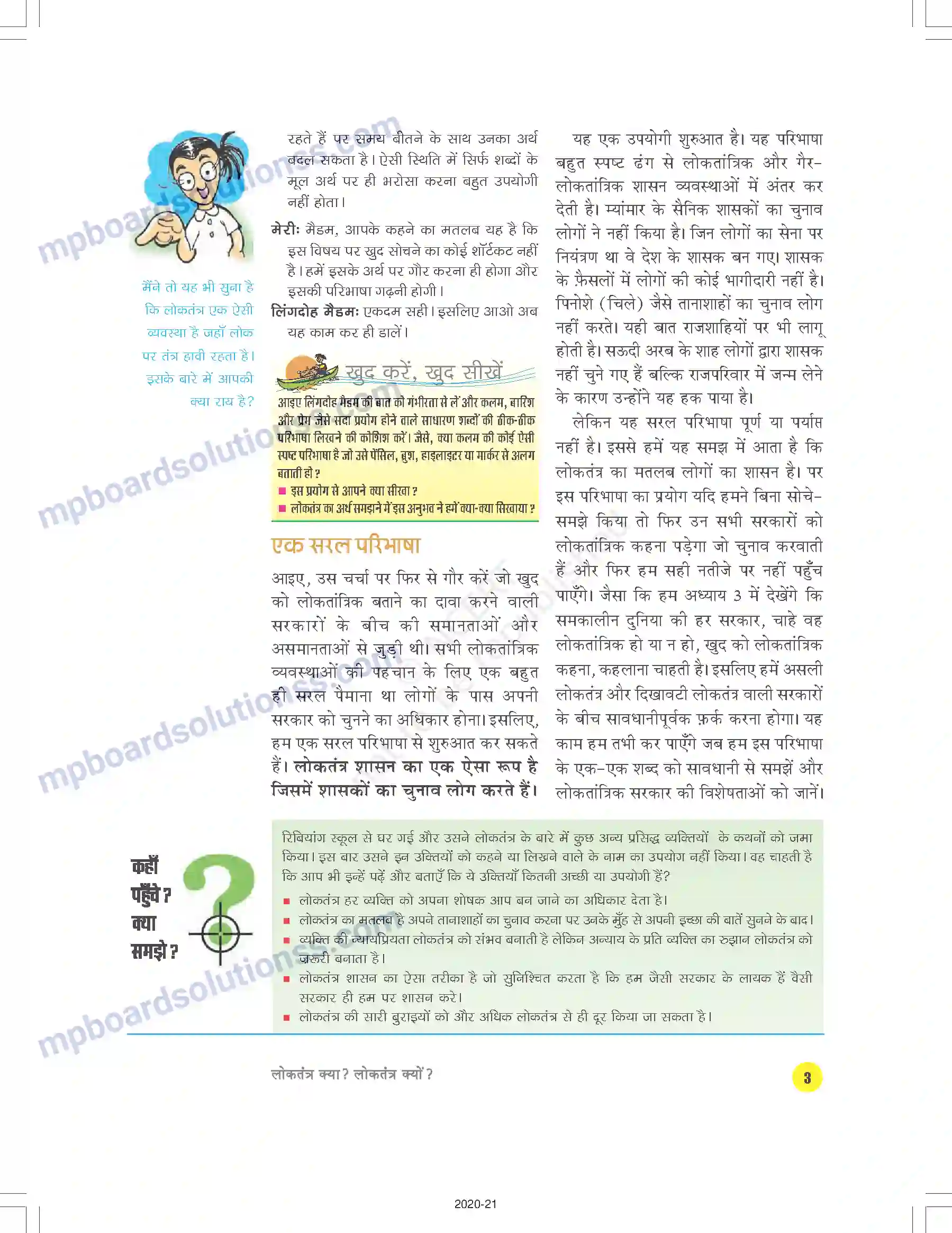 MP Board Book for Class 9 Social Science लोकतंत्र क्या - लोकतंत्र क्यों Image 3