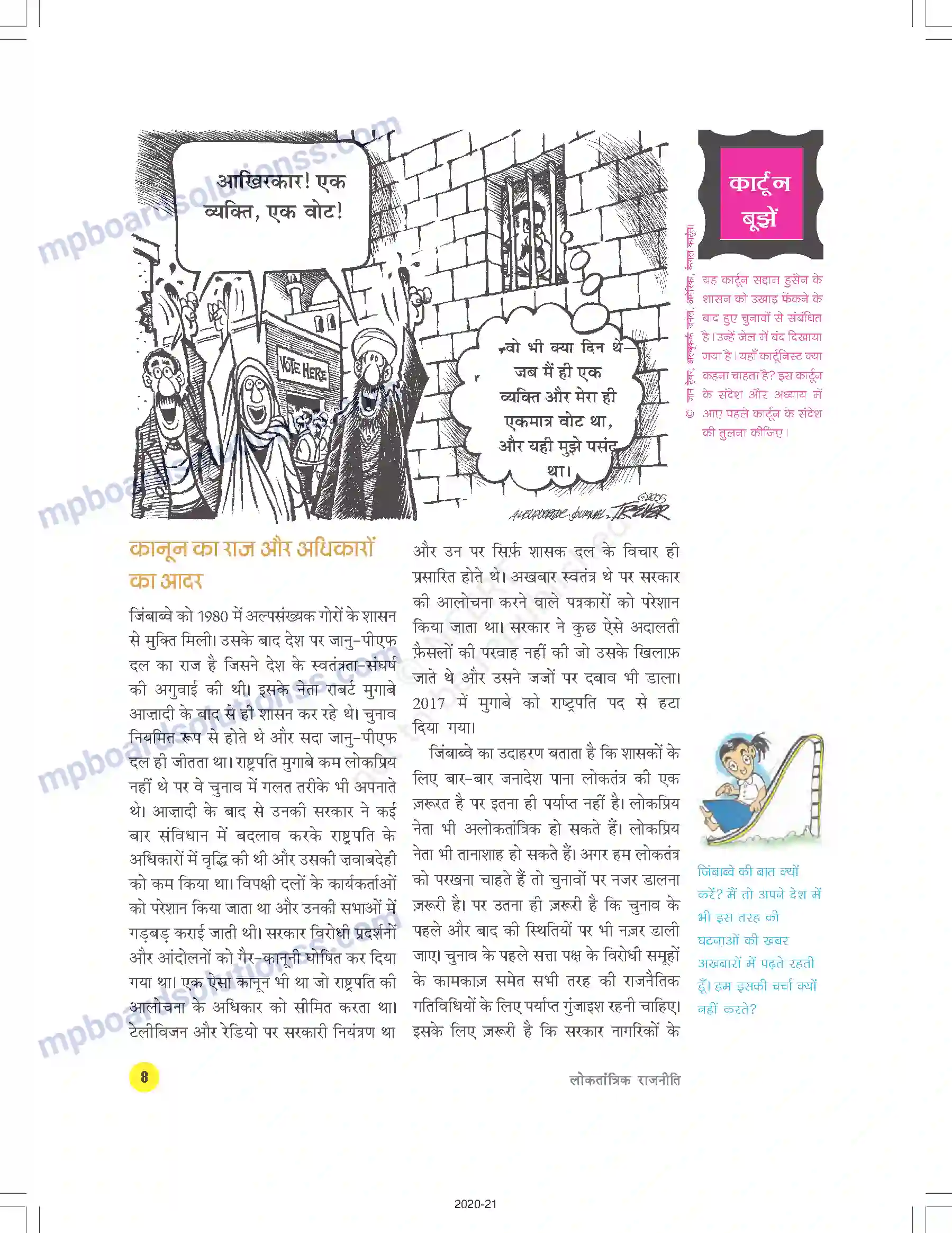 MP Board Book for Class 9 Social Science लोकतंत्र क्या - लोकतंत्र क्यों Image 8
