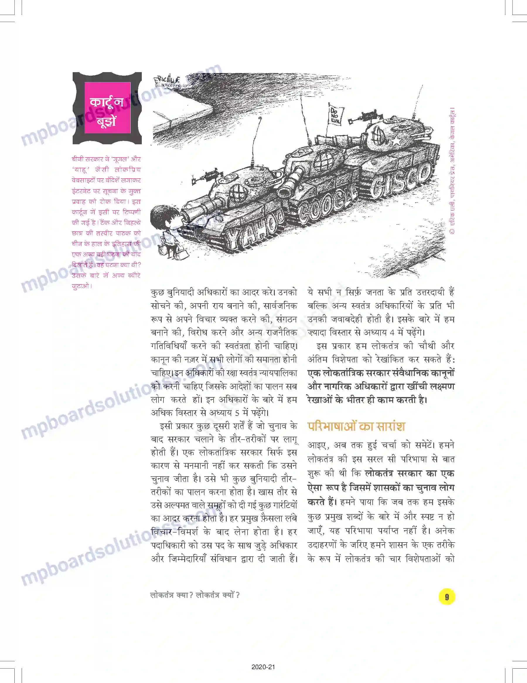 MP Board Book for Class 9 Social Science लोकतंत्र क्या - लोकतंत्र क्यों Image 9