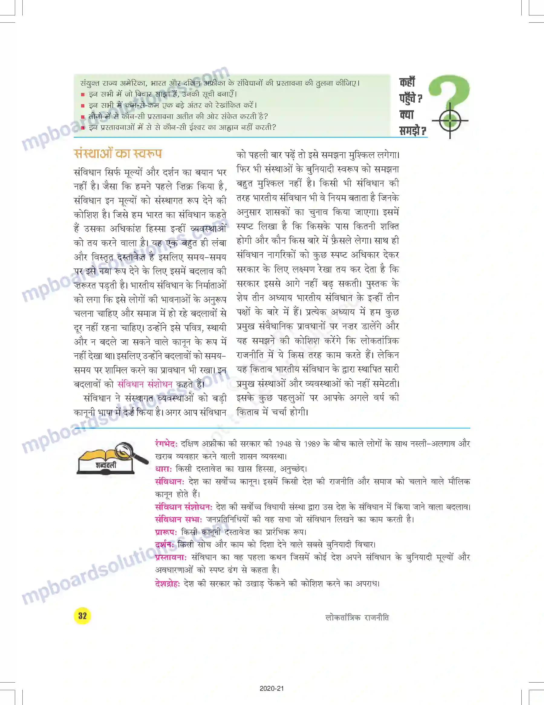 MP Board Book for Class 9 Social Science संविधान निर्माण Image 13