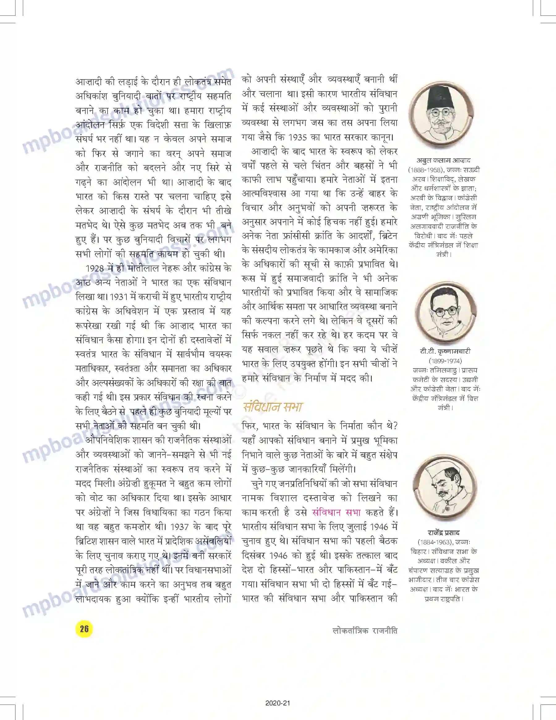 MP Board Book for Class 9 Social Science संविधान निर्माण Image 7