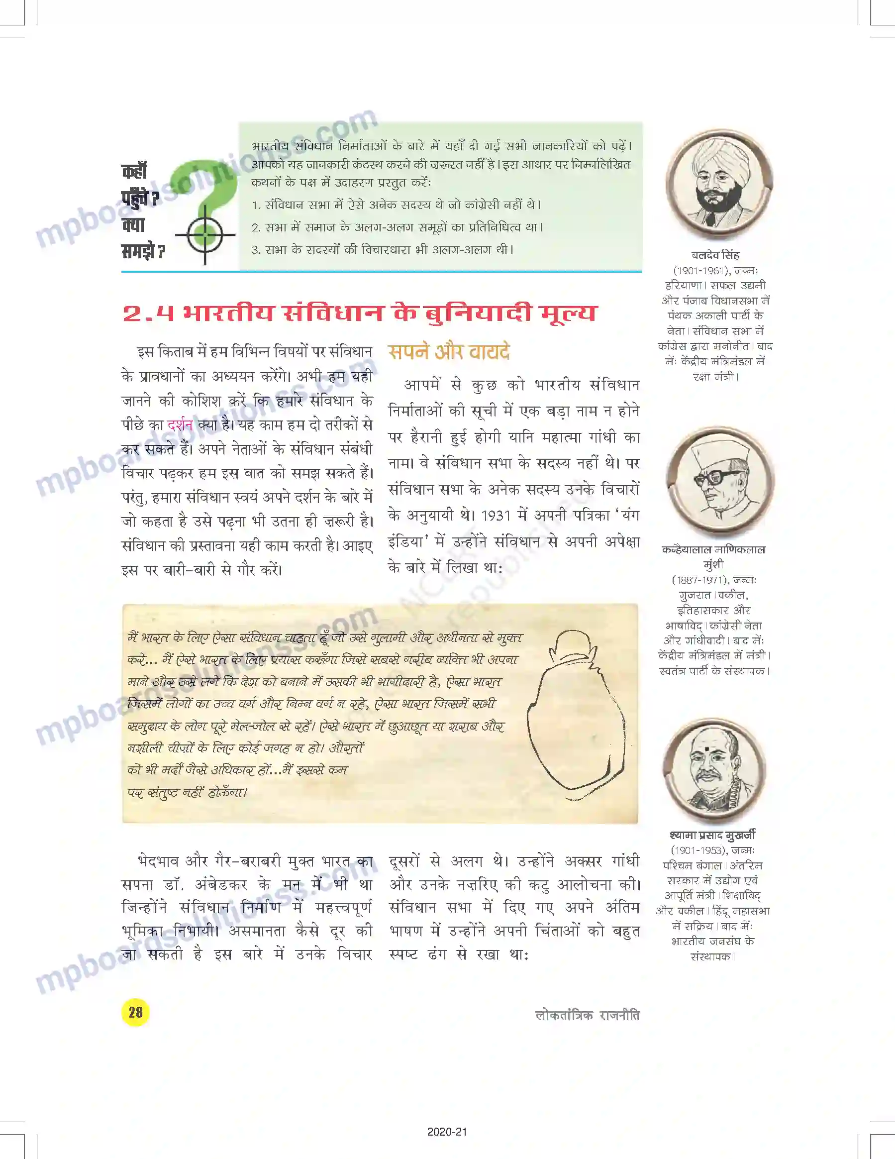 MP Board Book for Class 9 Social Science संविधान निर्माण Image 9