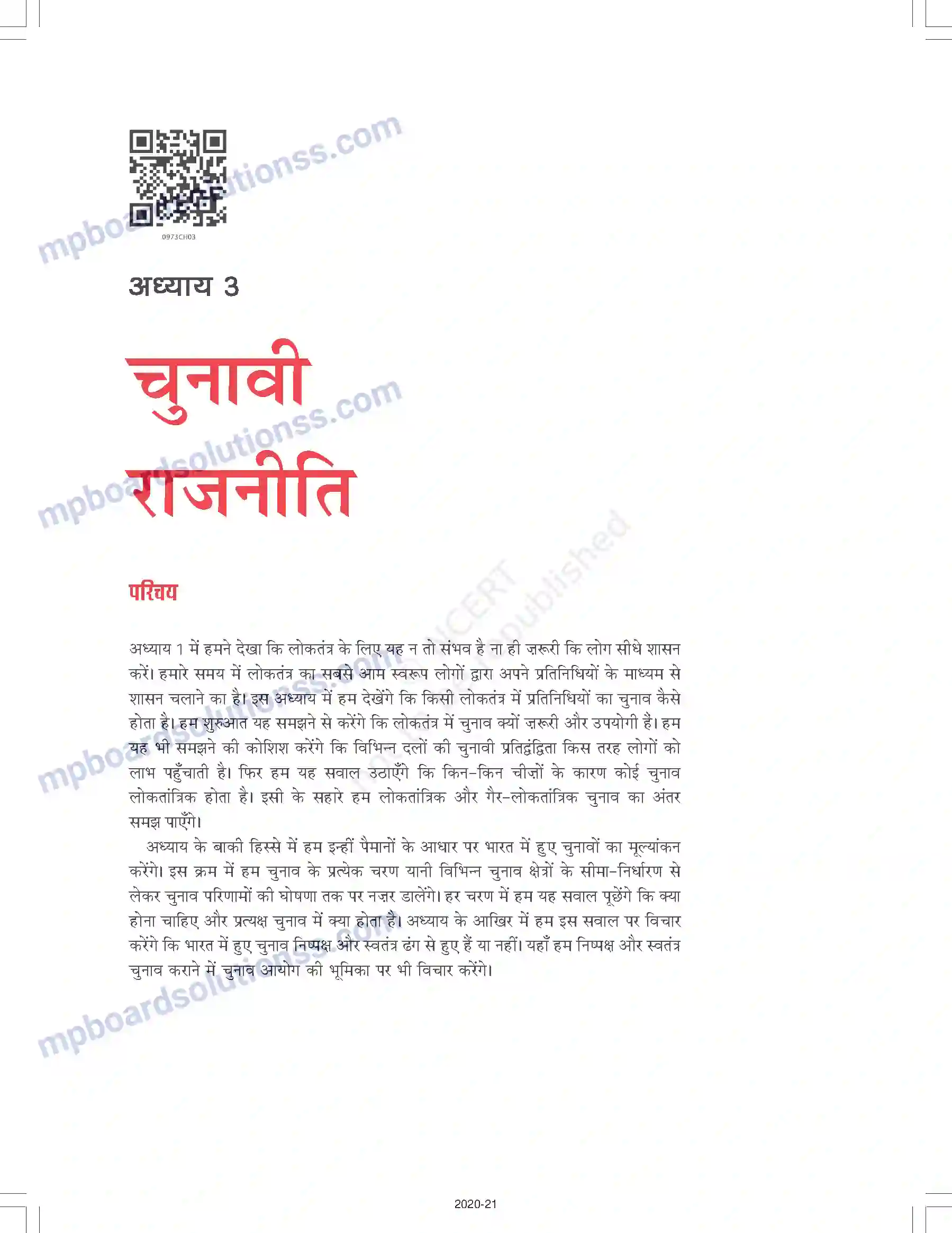 MP Board Book for Class 9 Social Science चुनावी राजनीति Image 1