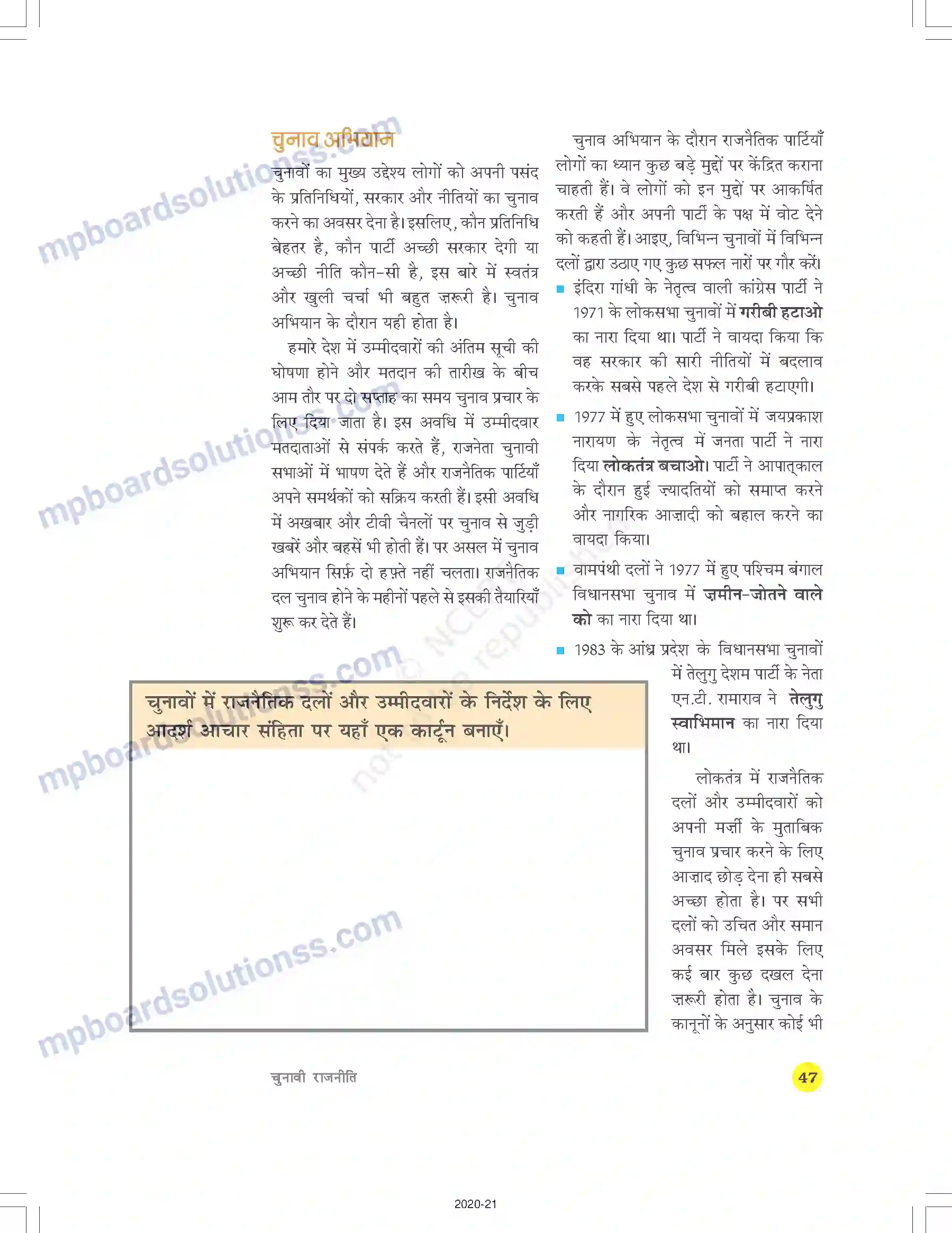 MP Board Book for Class 9 Social Science चुनावी राजनीति Image 12