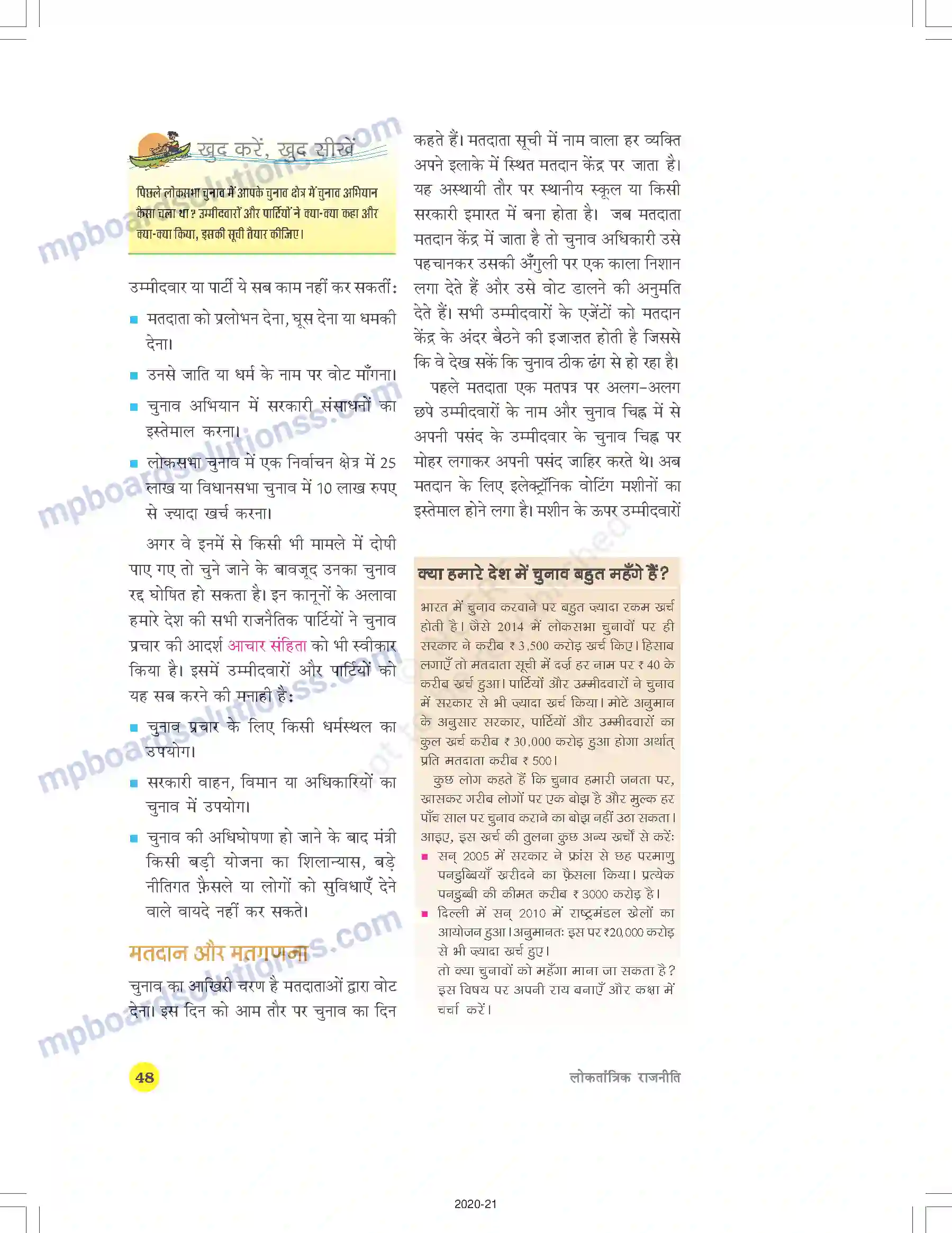 MP Board Book for Class 9 Social Science चुनावी राजनीति Image 13