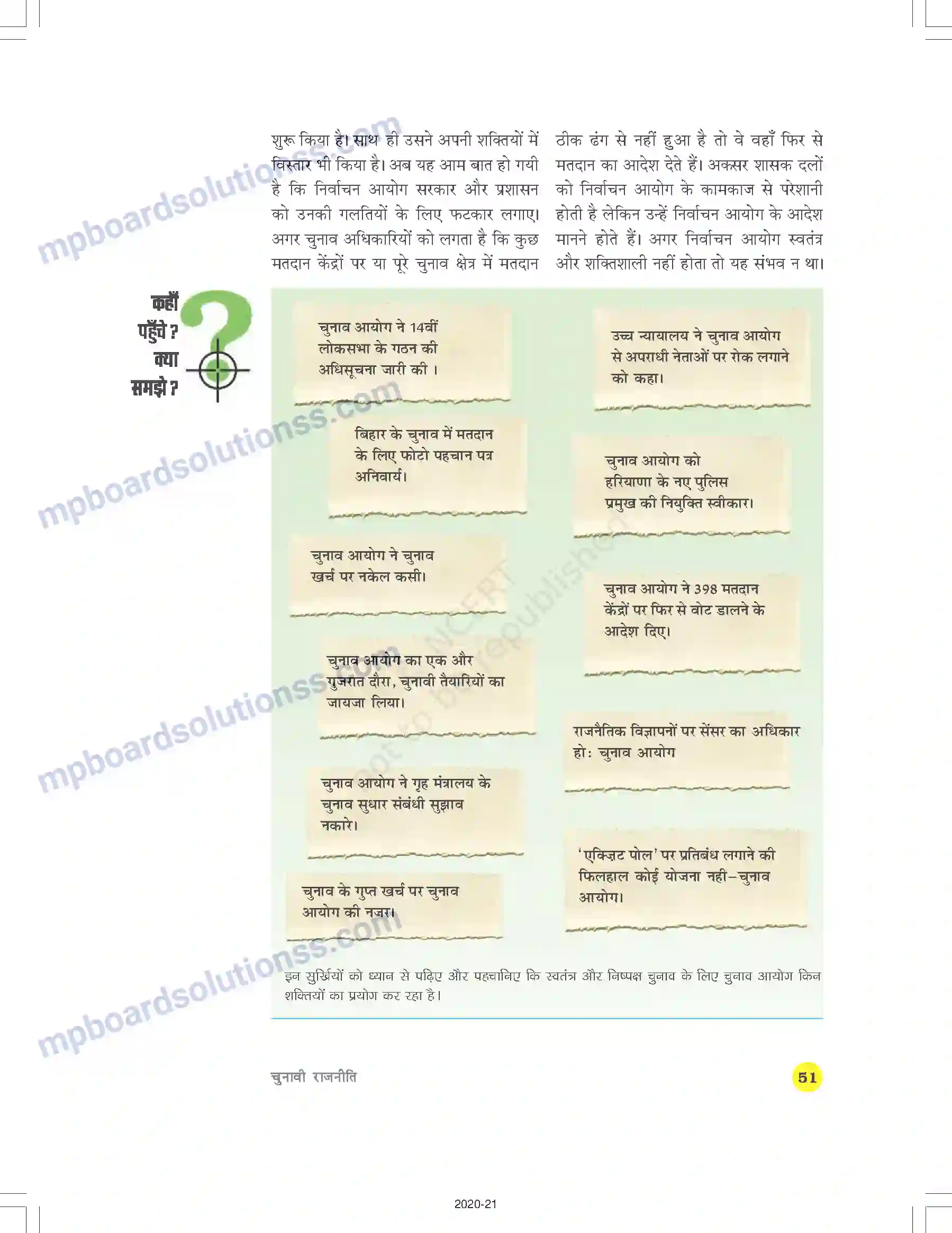 MP Board Book for Class 9 Social Science चुनावी राजनीति Image 16