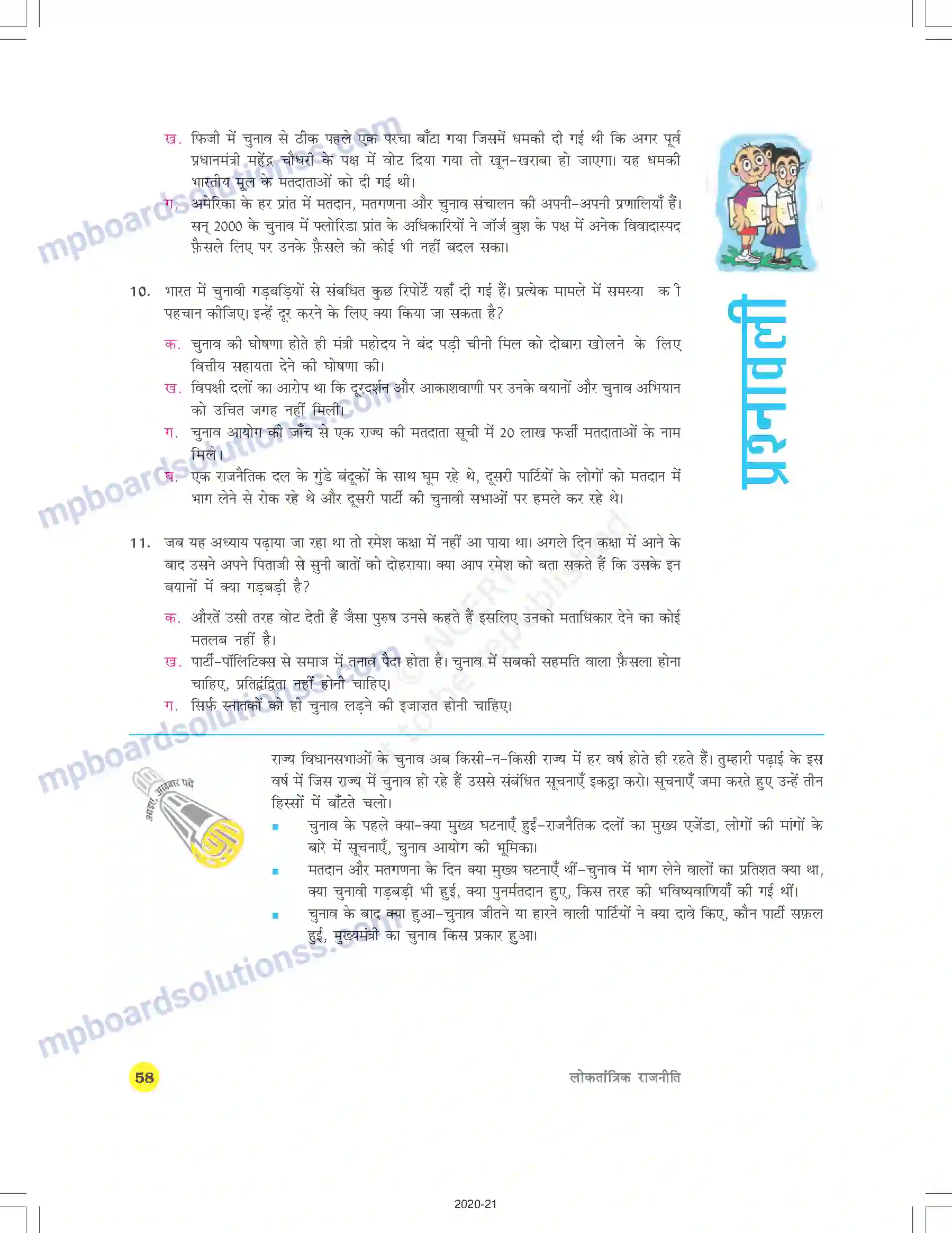 MP Board Book for Class 9 Social Science चुनावी राजनीति Image 23