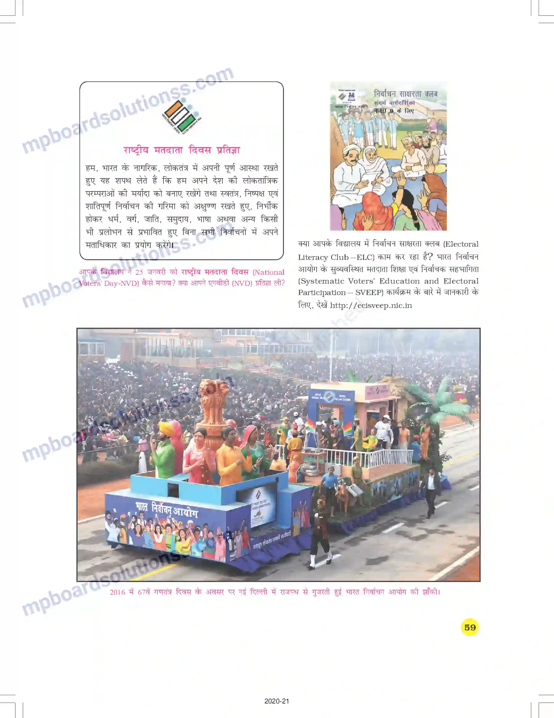 MP Board Book for Class 9 Social Science चुनावी राजनीति Image 24