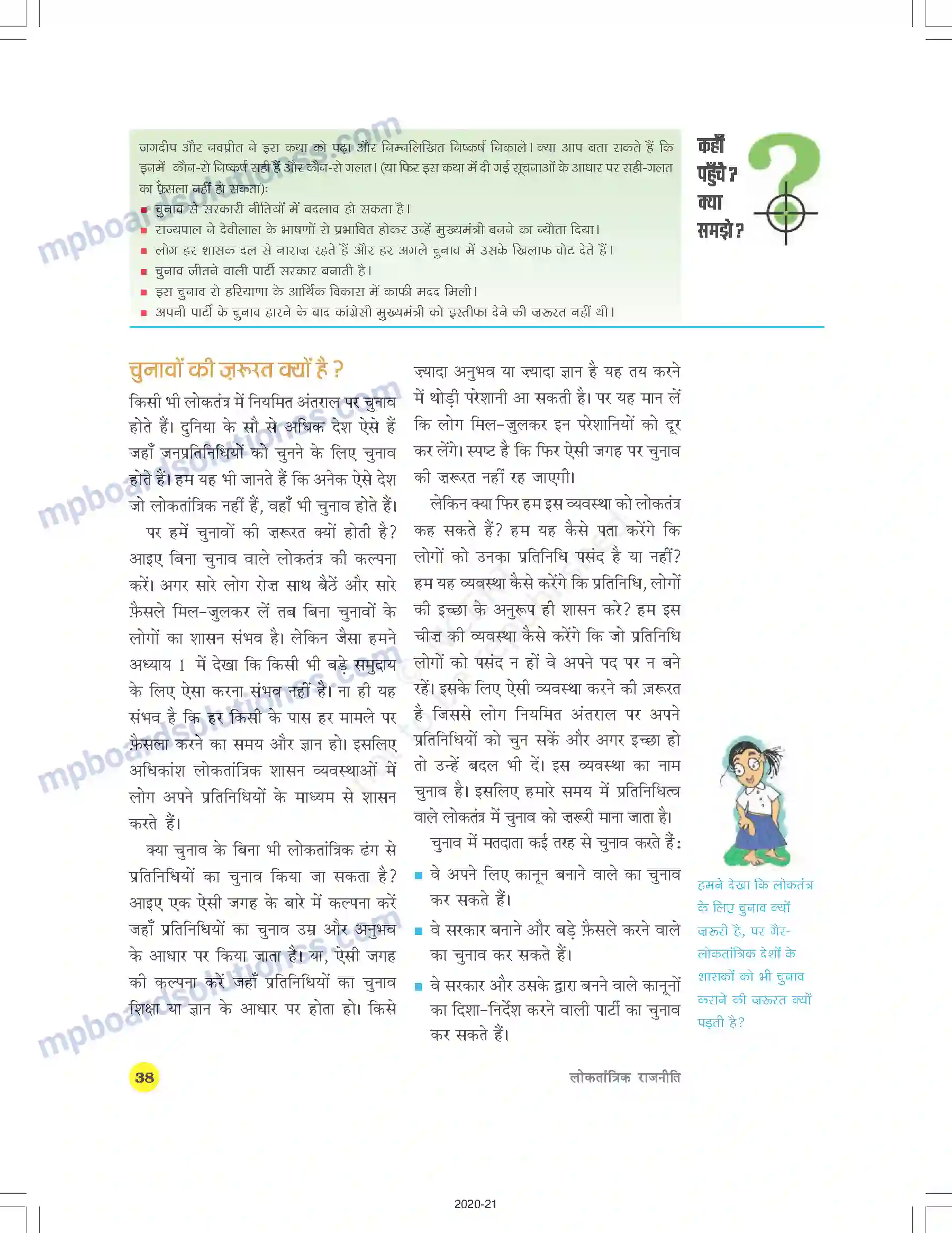 MP Board Book for Class 9 Social Science चुनावी राजनीति Image 3