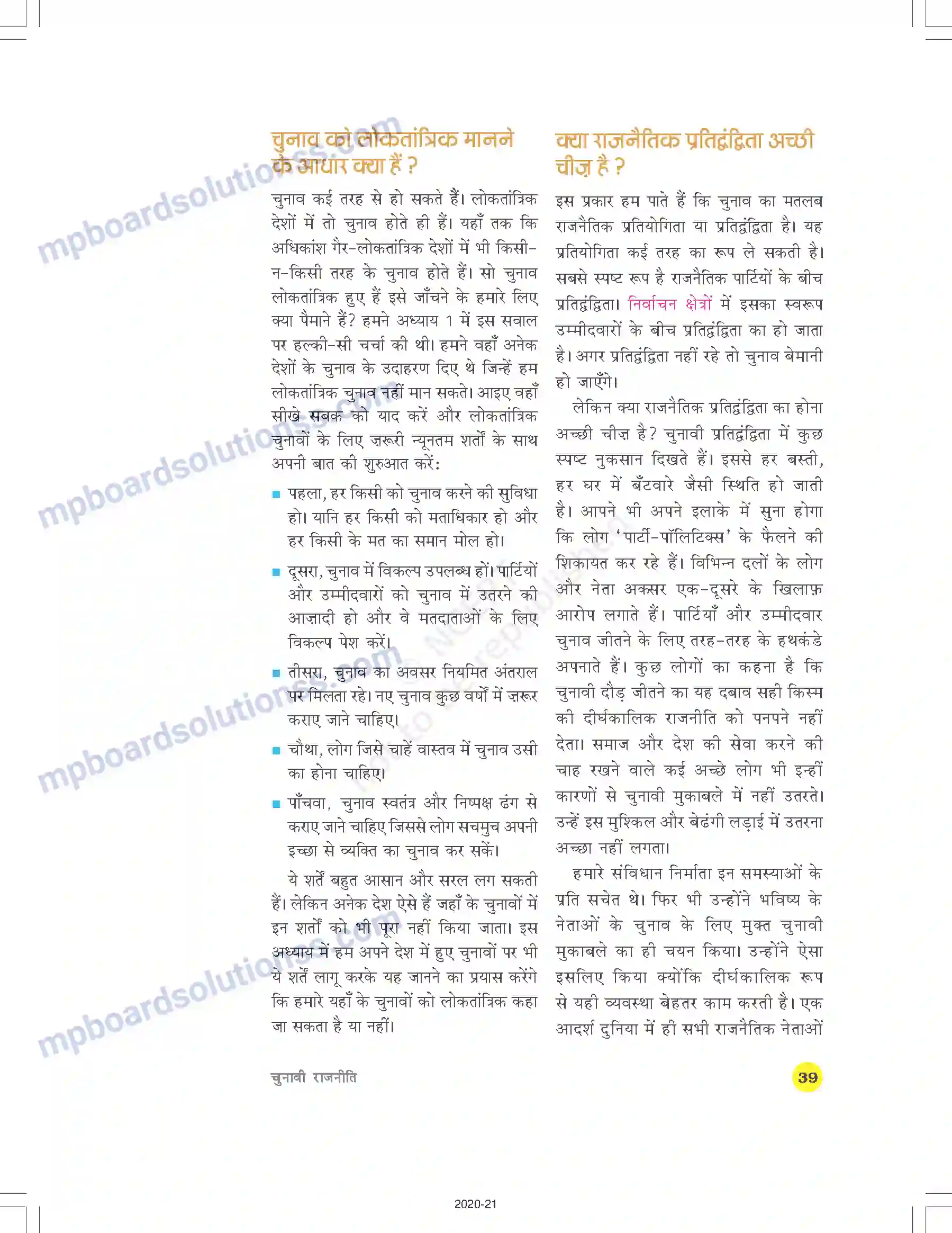MP Board Book for Class 9 Social Science चुनावी राजनीति Image 4