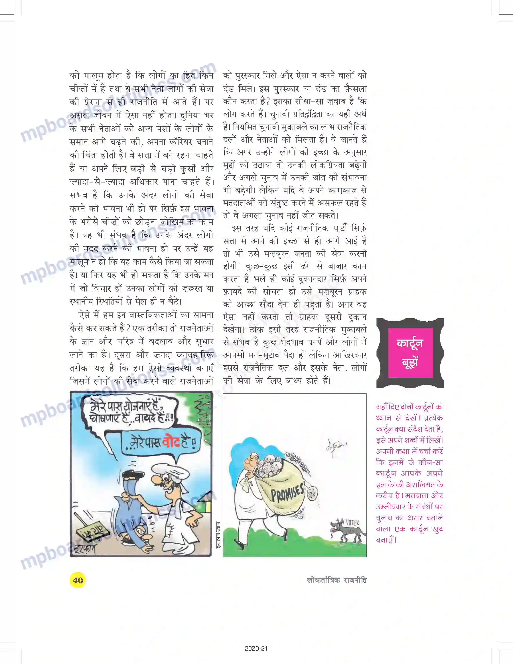 MP Board Book for Class 9 Social Science चुनावी राजनीति Image 5