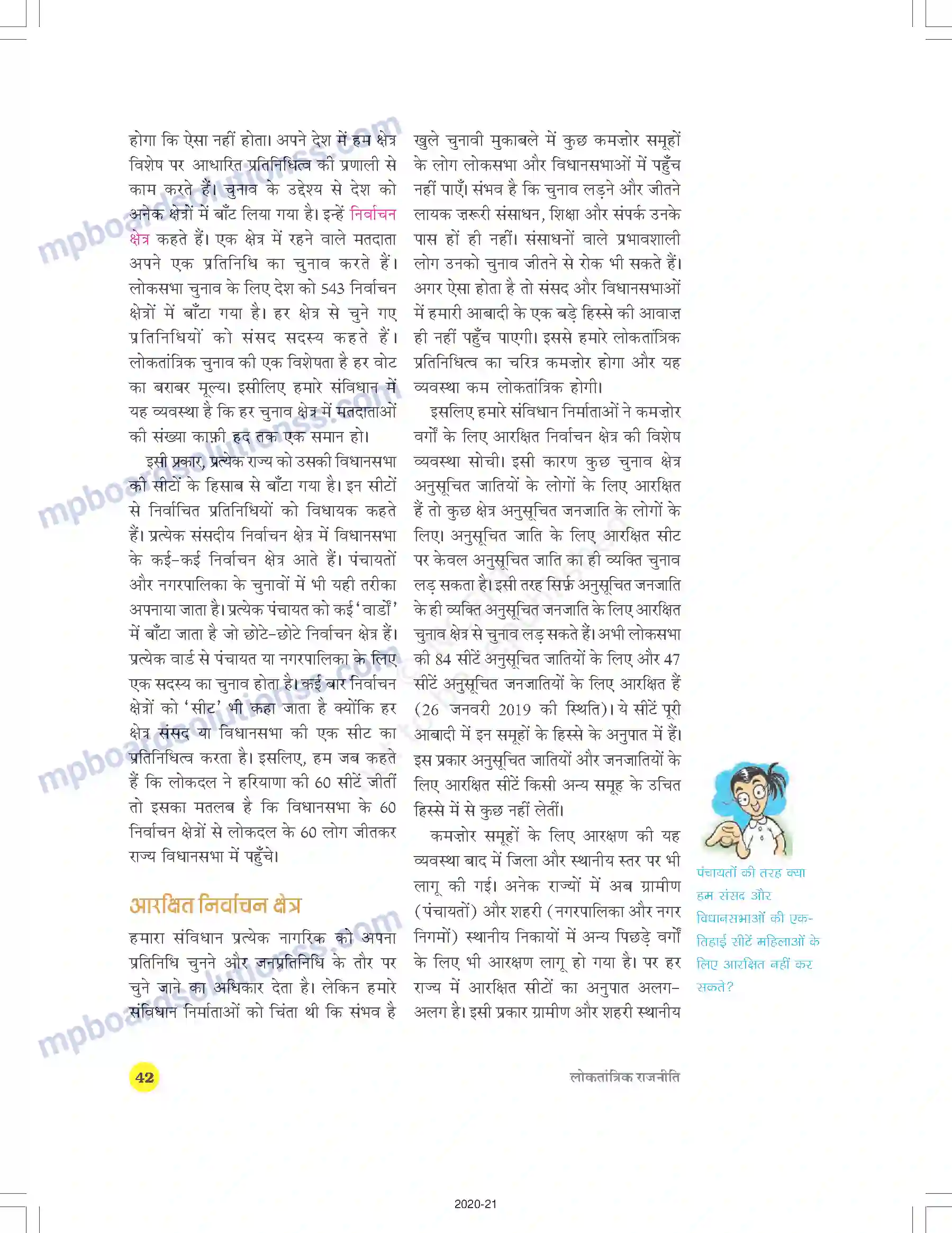 MP Board Book for Class 9 Social Science चुनावी राजनीति Image 7
