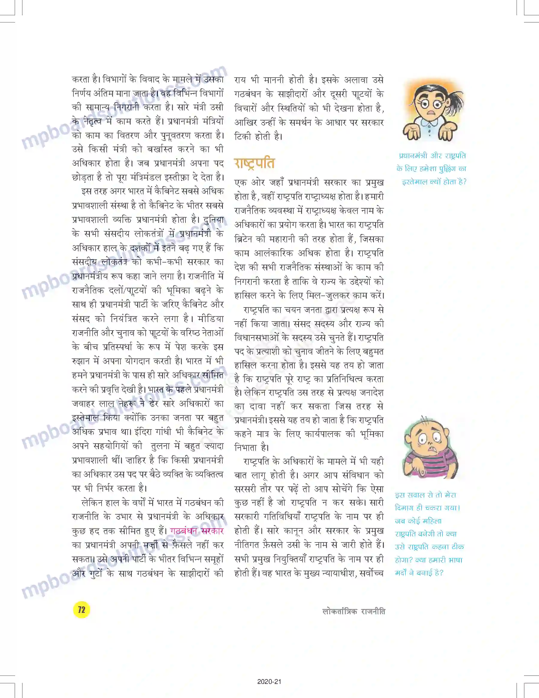 MP Board Book for Class 9 Social Science संस्थाओं का कामकाज Image 13