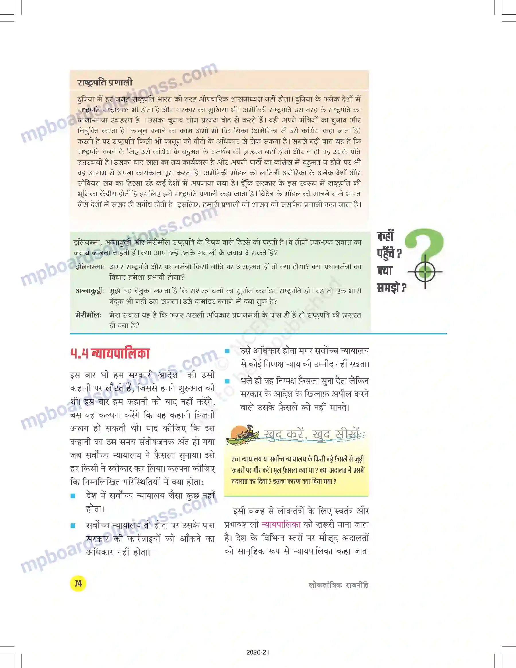 MP Board Book for Class 9 Social Science संस्थाओं का कामकाज Image 15