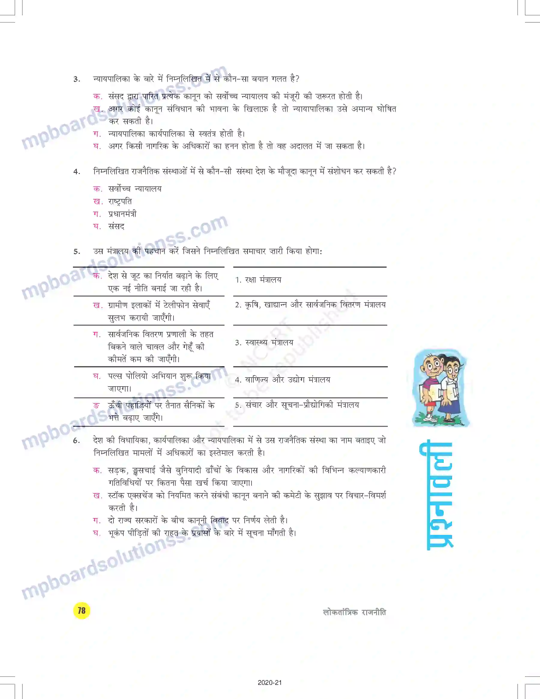 MP Board Book for Class 9 Social Science संस्थाओं का कामकाज Image 19