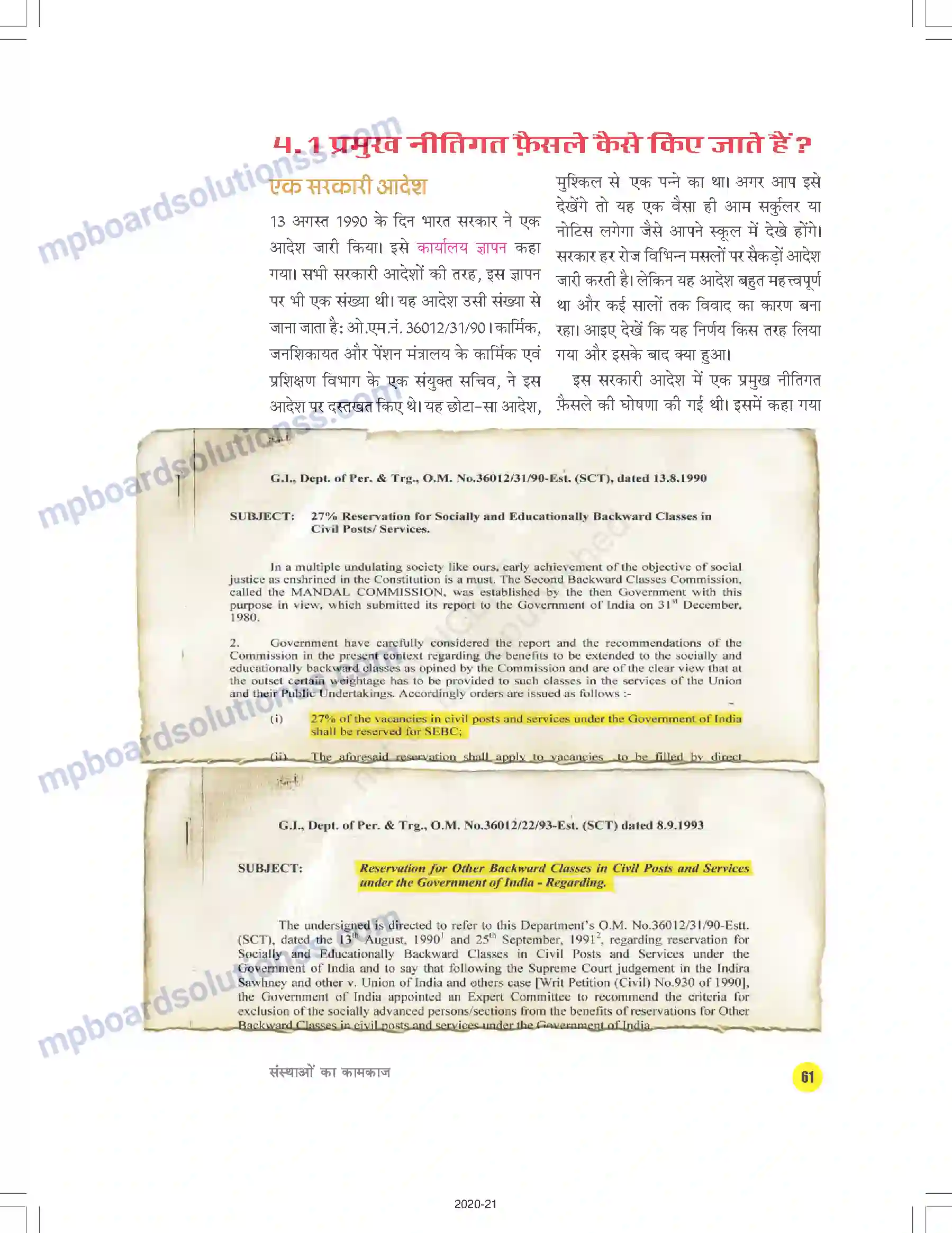 MP Board Book for Class 9 Social Science संस्थाओं का कामकाज Image 2