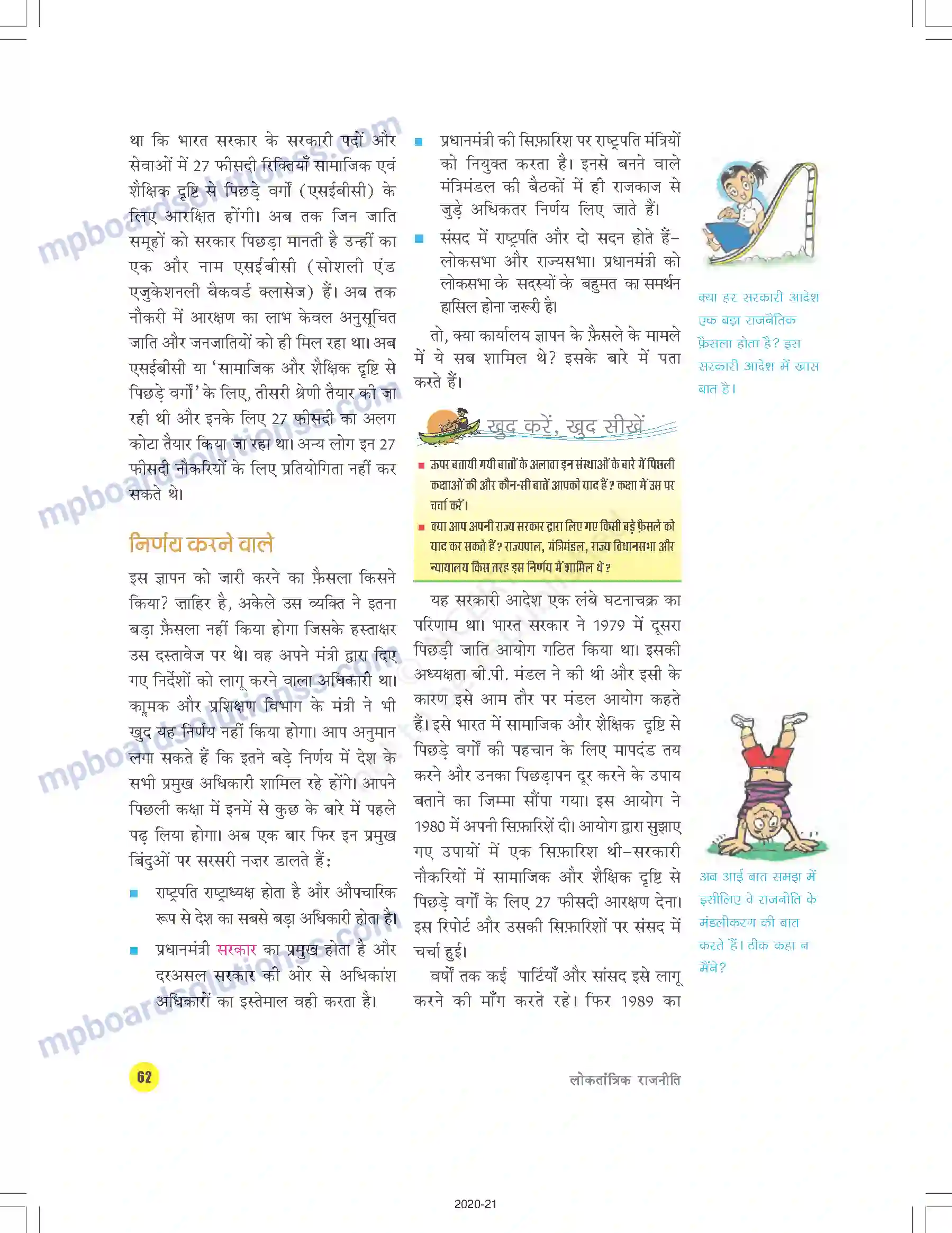 MP Board Book for Class 9 Social Science संस्थाओं का कामकाज Image 3