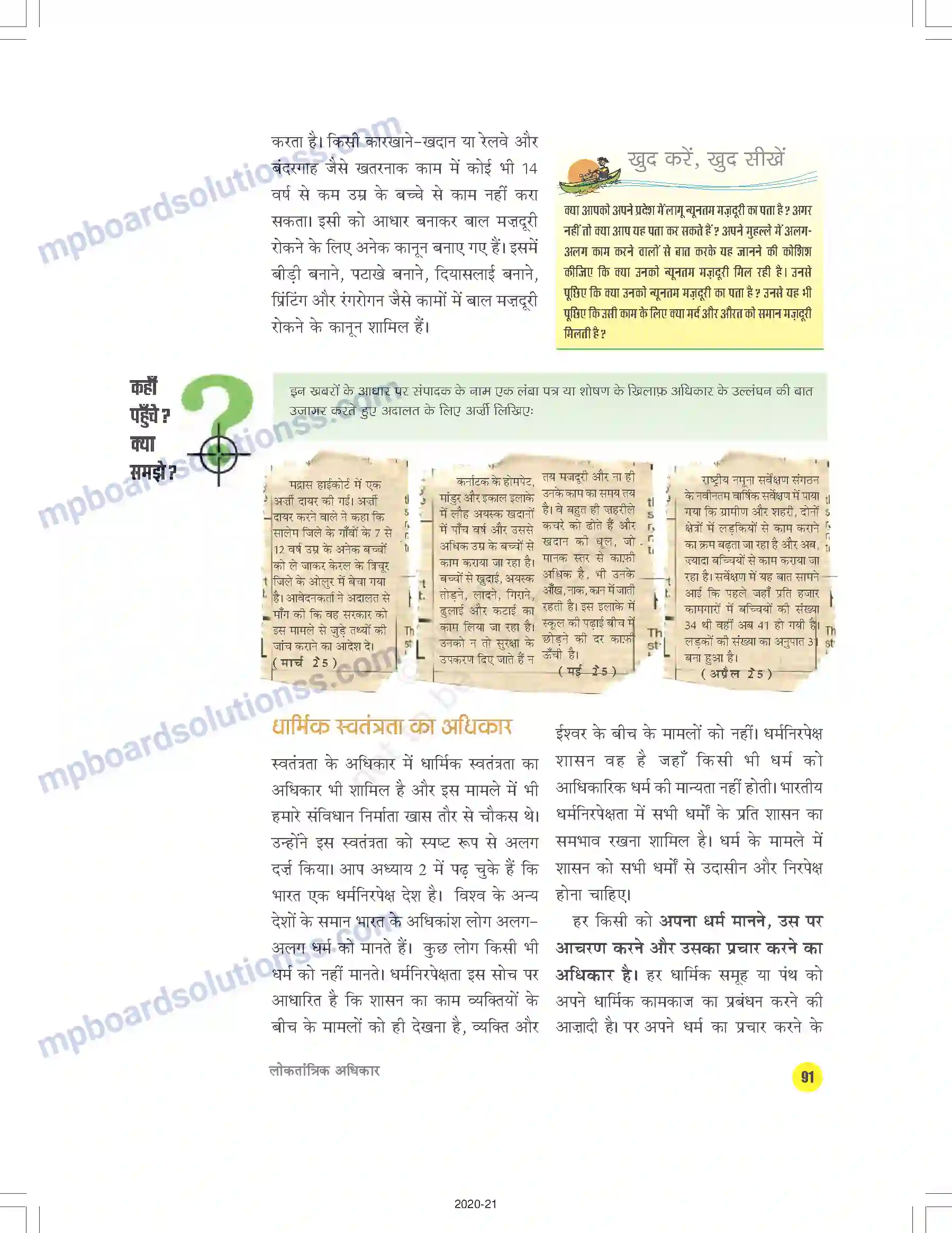MP Board Book for Class 9 Social Science लोकतांत्रिक अधिकार Image 12