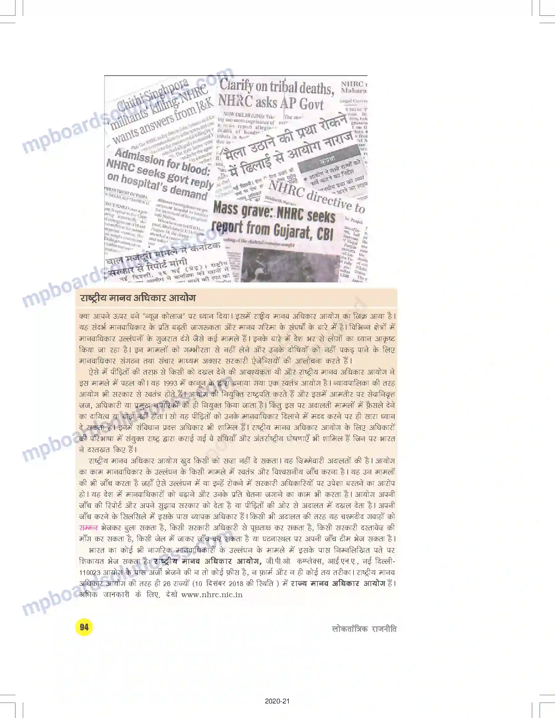 MP Board Book for Class 9 Social Science लोकतांत्रिक अधिकार Image 15