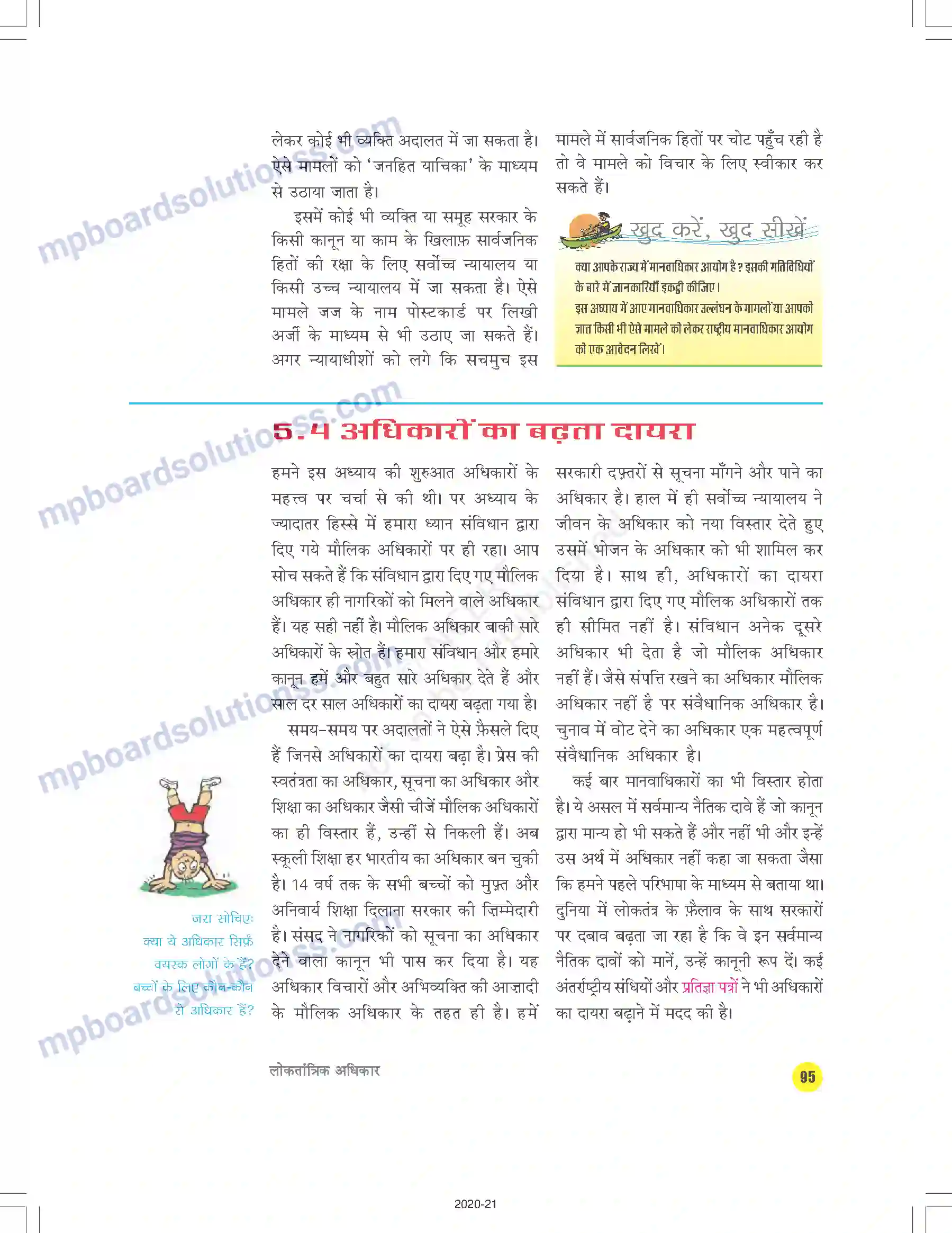 MP Board Book for Class 9 Social Science लोकतांत्रिक अधिकार Image 16