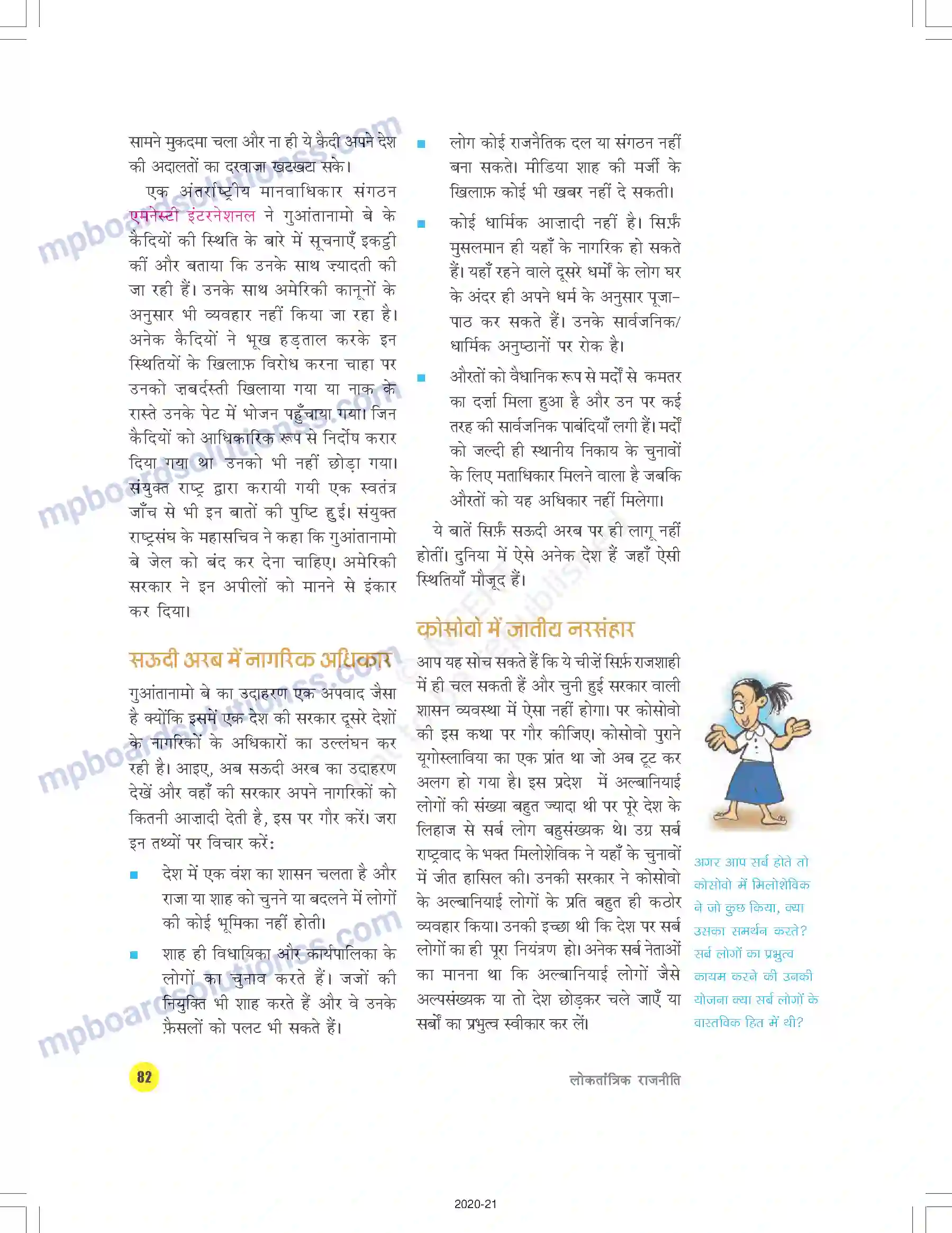 MP Board Book for Class 9 Social Science लोकतांत्रिक अधिकार Image 3
