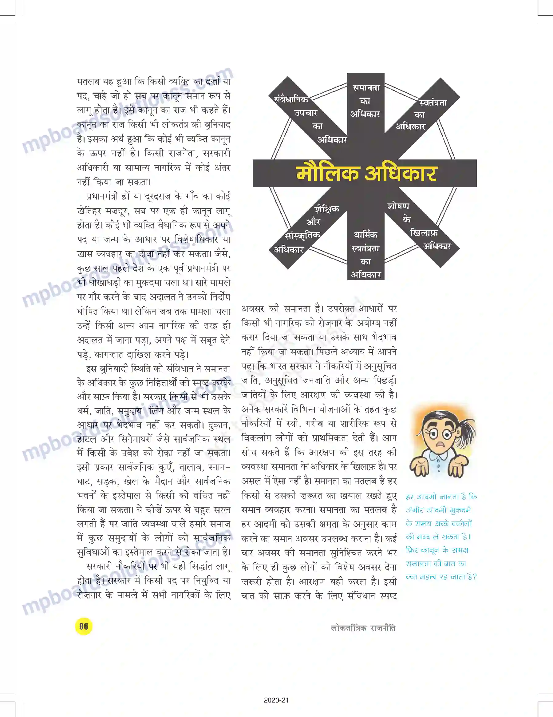MP Board Book for Class 9 Social Science लोकतांत्रिक अधिकार Image 7