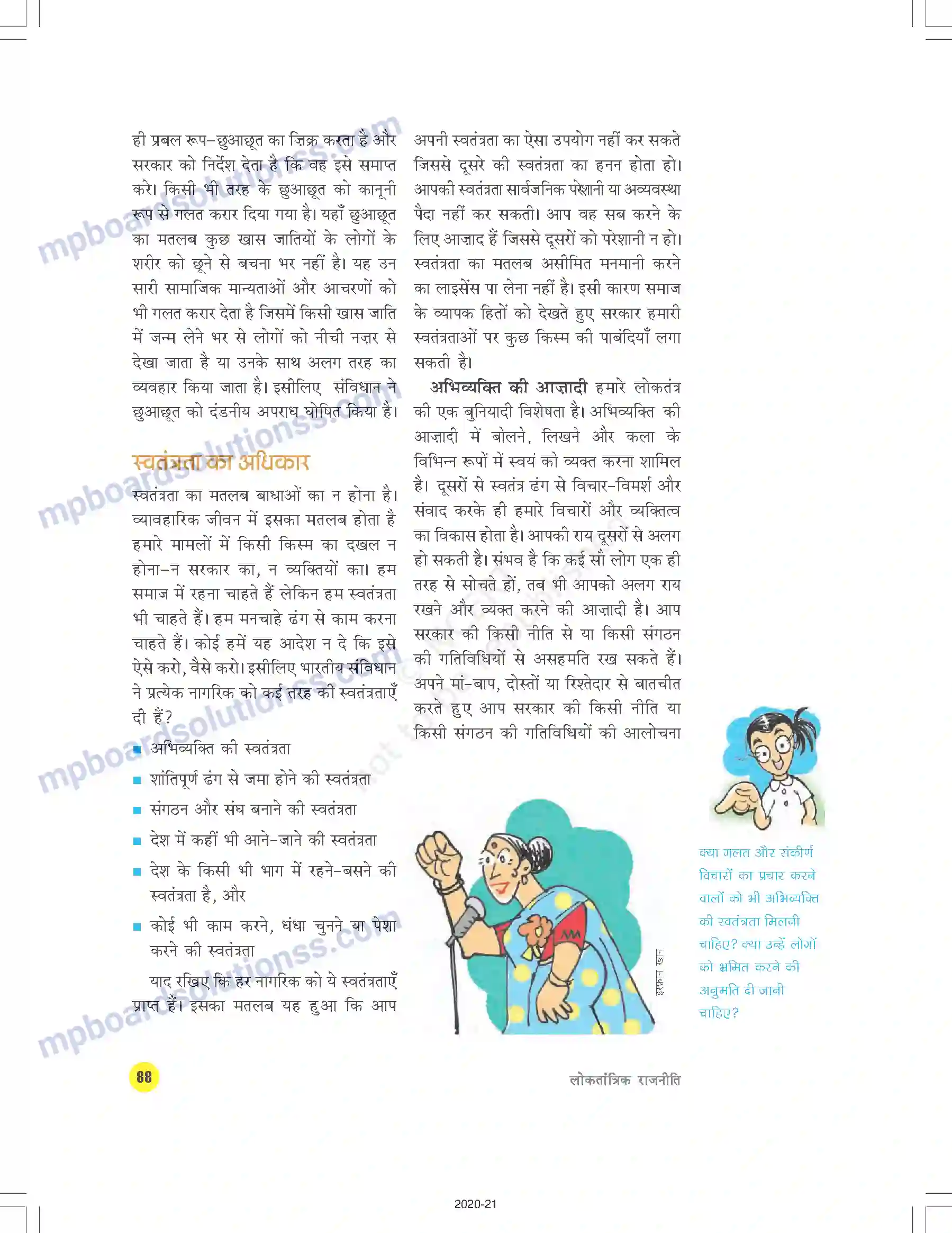 MP Board Book for Class 9 Social Science लोकतांत्रिक अधिकार Image 9