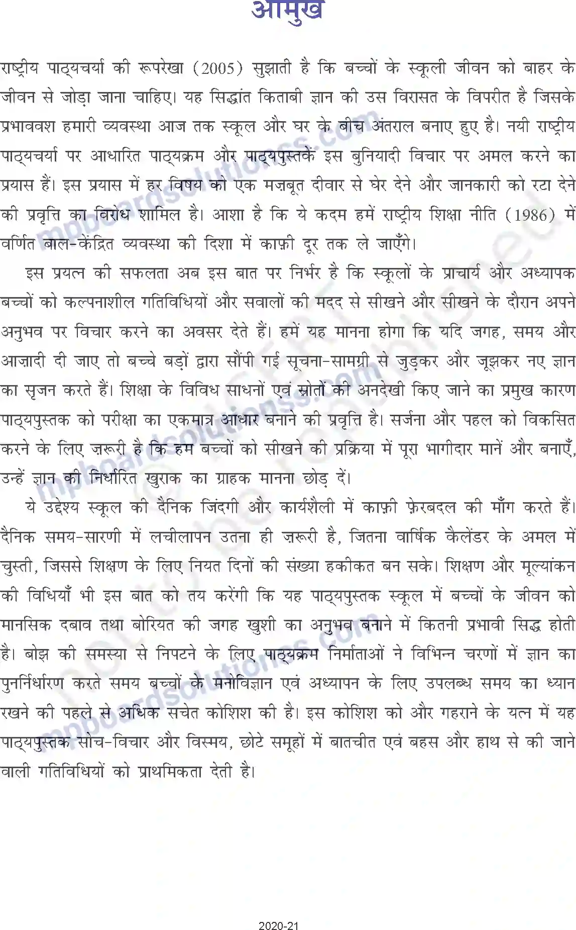 MP Board Book for Class 9 Science Prelims Image 3