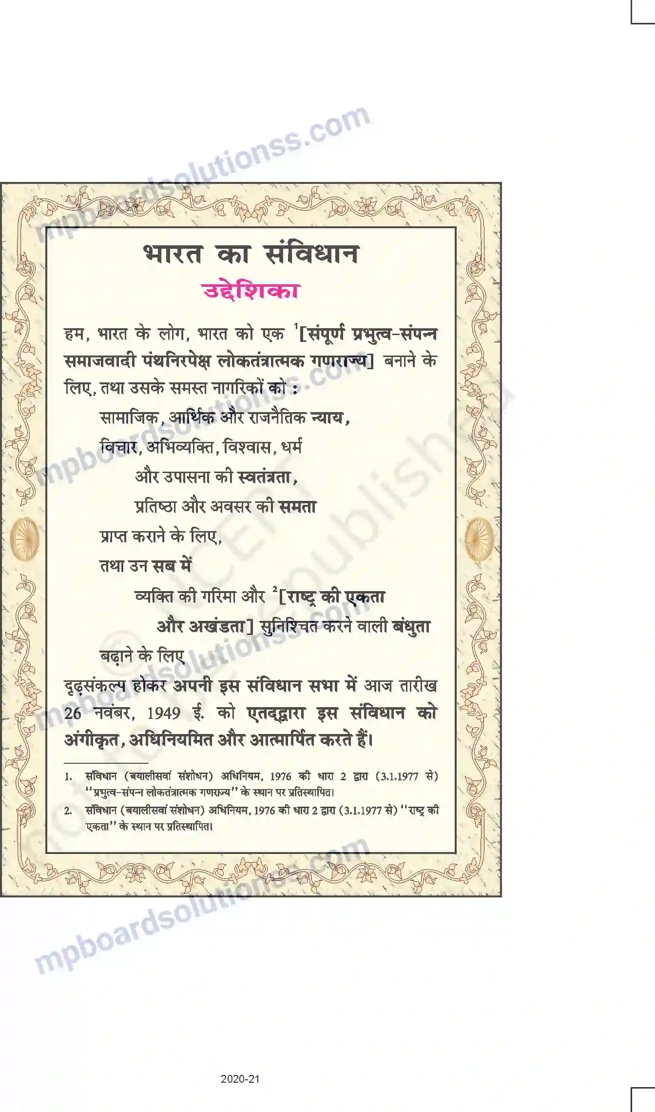 MP Board Book for Class 9 Science Prelims Image 8