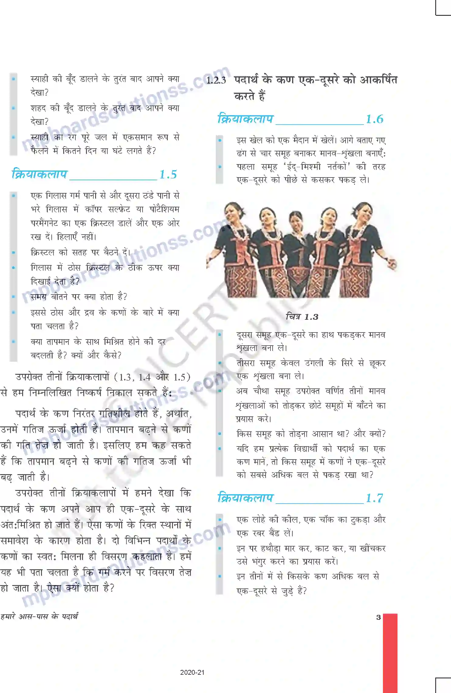 MP Board Book for Class 9 Science हमारे आस-पास के पदार्थ Image 3