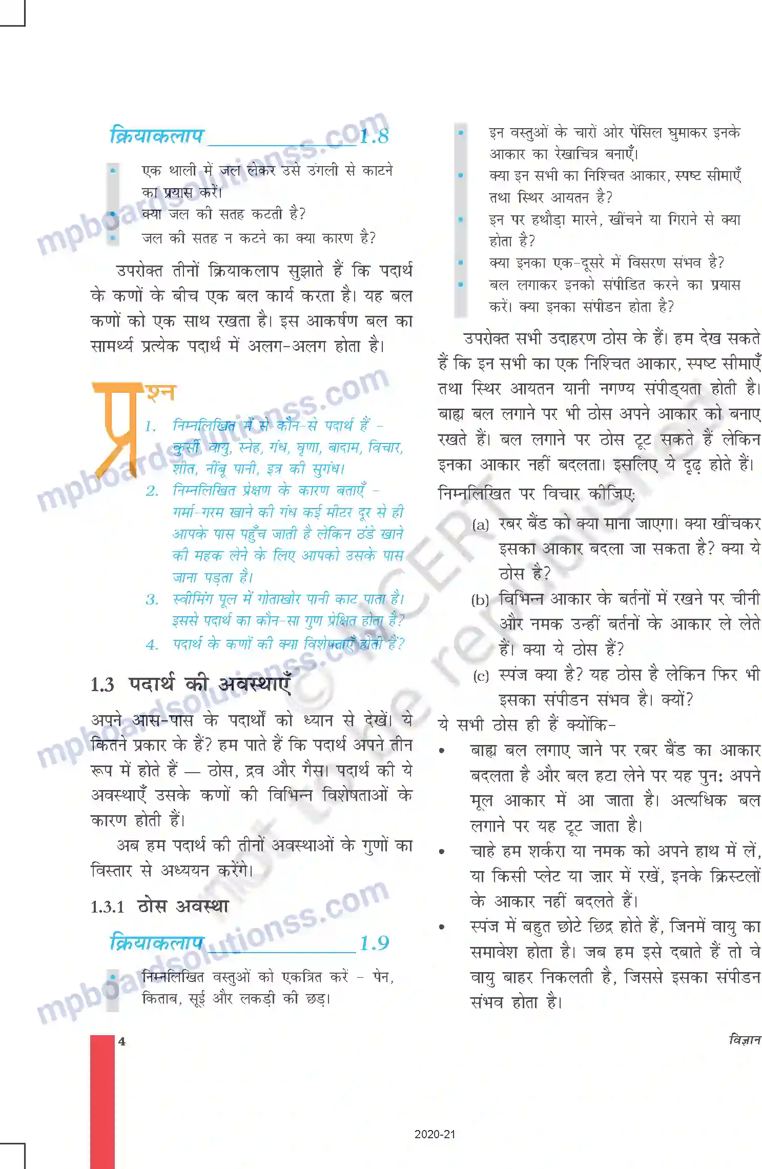 MP Board Book for Class 9 Science हमारे आस-पास के पदार्थ Image 4