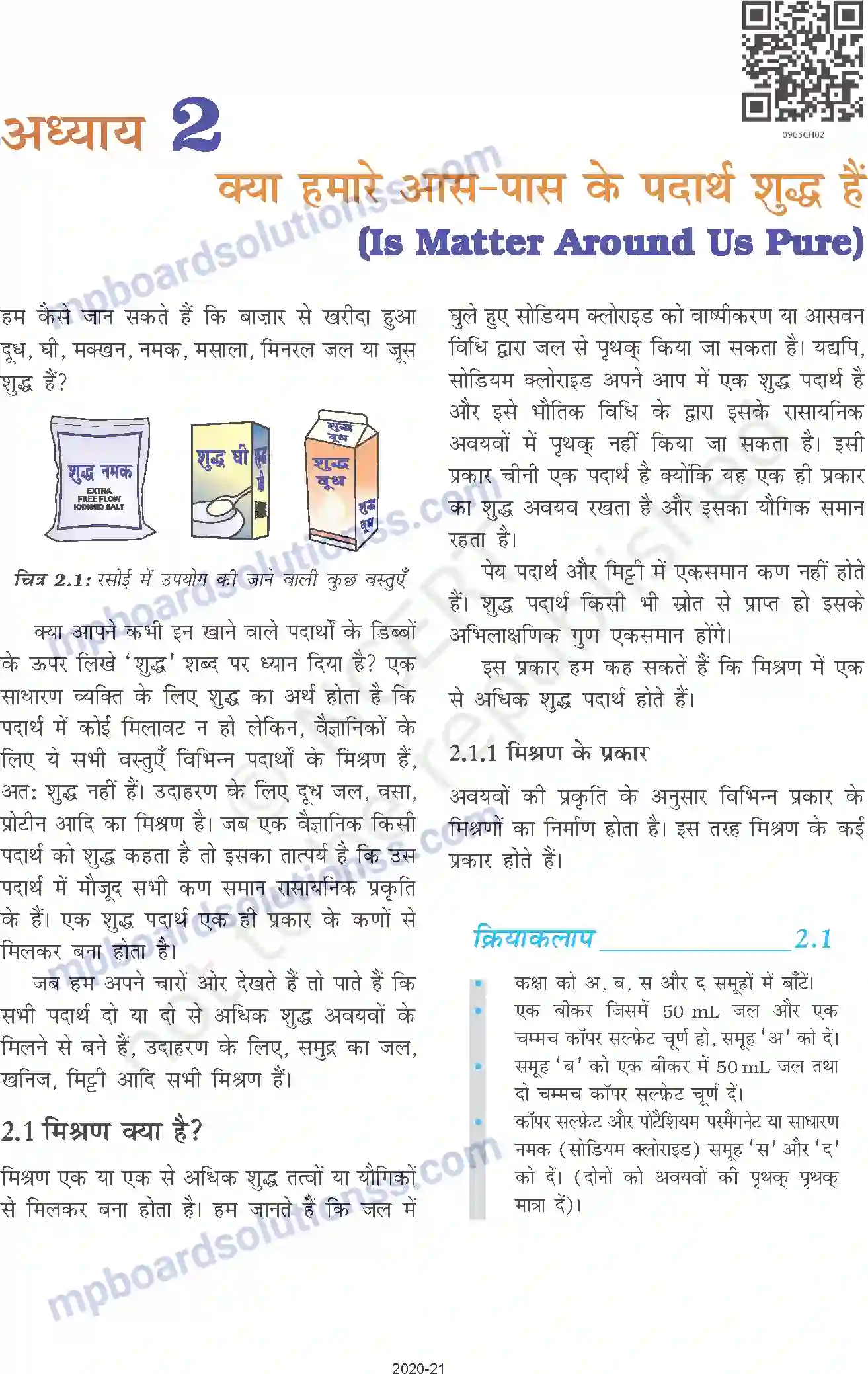MP Board Book for Class 9 Science क्या हमारे आस-पास के पदार्थ शुद्ध हैं Image 1