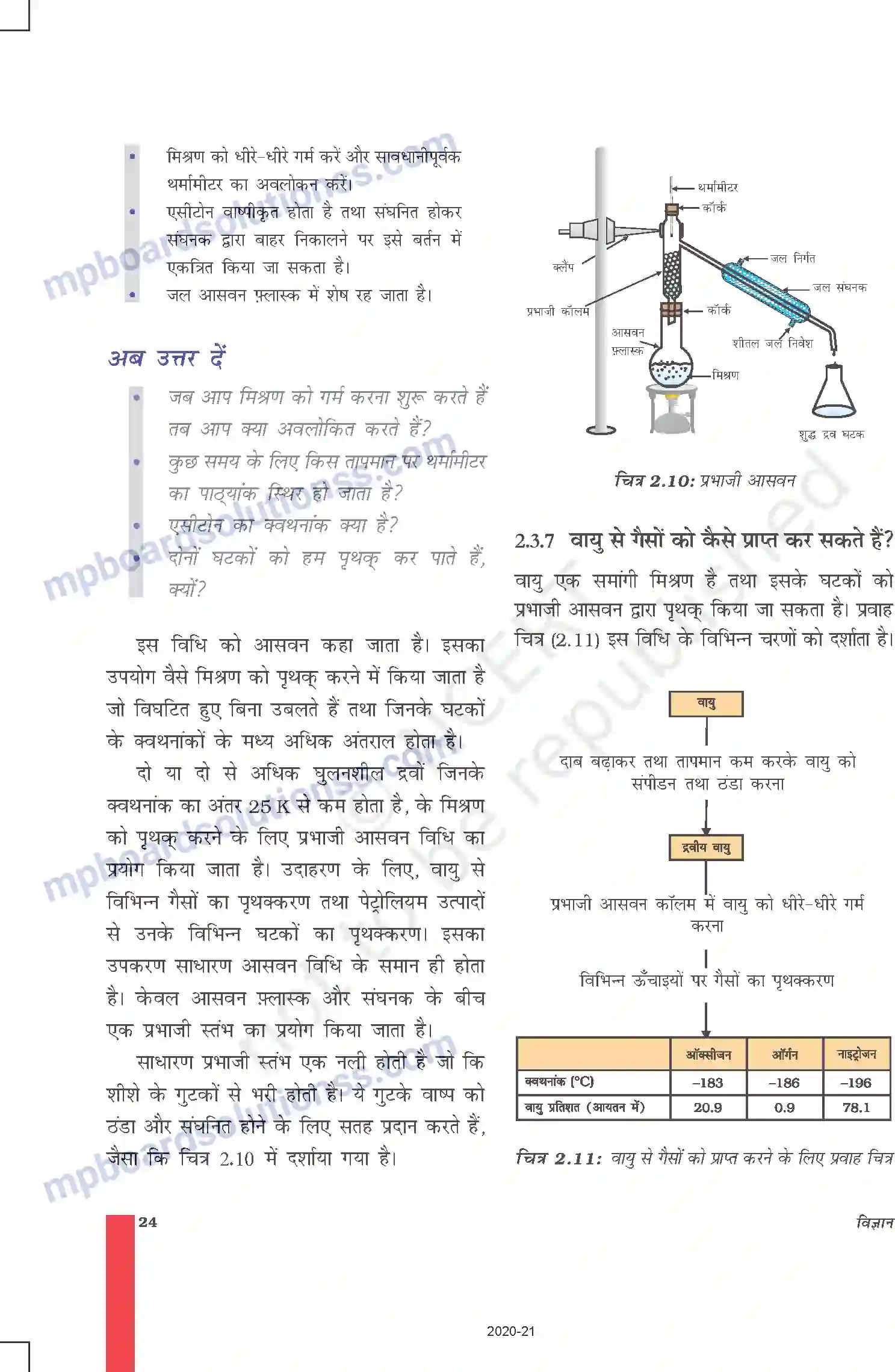 MP Board Book for Class 9 Science क्या हमारे आस-पास के पदार्थ शुद्ध हैं Image 10
