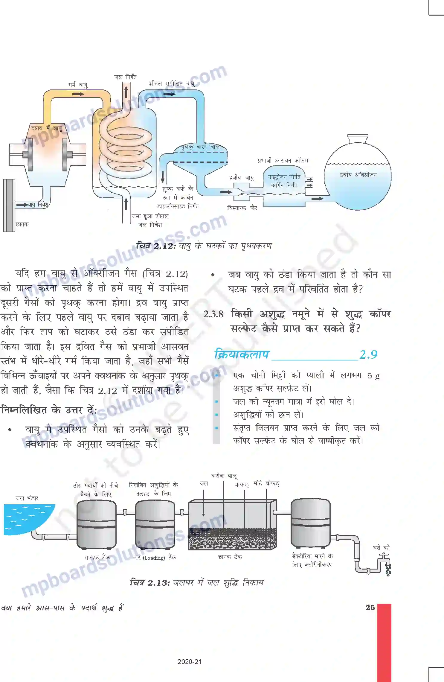 MP Board Book for Class 9 Science क्या हमारे आस-पास के पदार्थ शुद्ध हैं Image 11