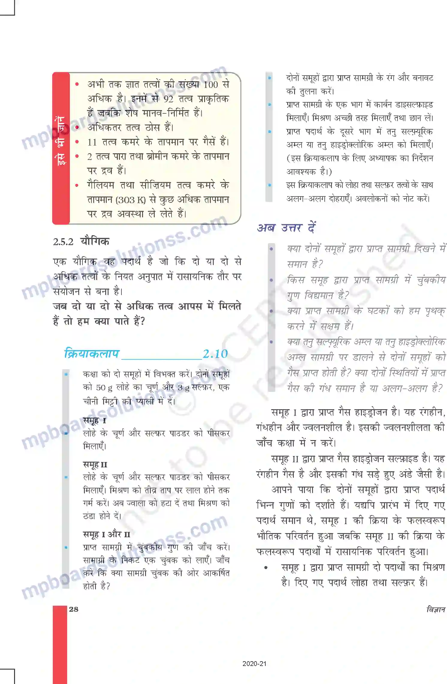 MP Board Book for Class 9 Science क्या हमारे आस-पास के पदार्थ शुद्ध हैं Image 14